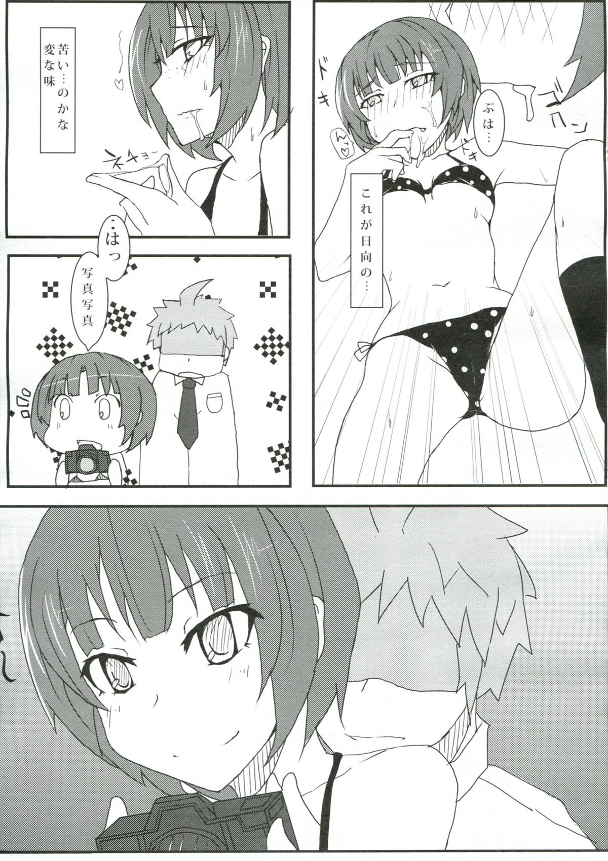 Chou Koukou Kyuu no Kokeshi Soudou - Page 14
