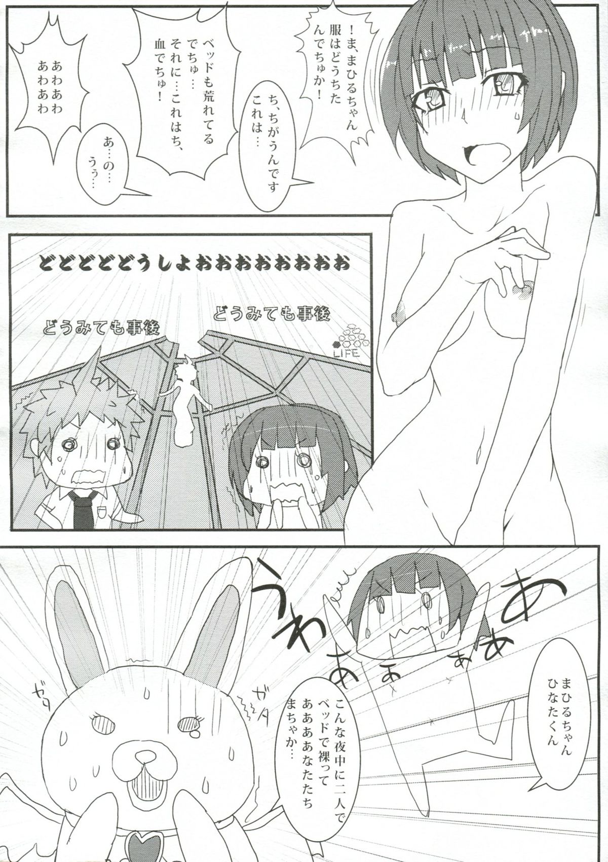 Chou Koukou Kyuu no Kokeshi Soudou - Page 23