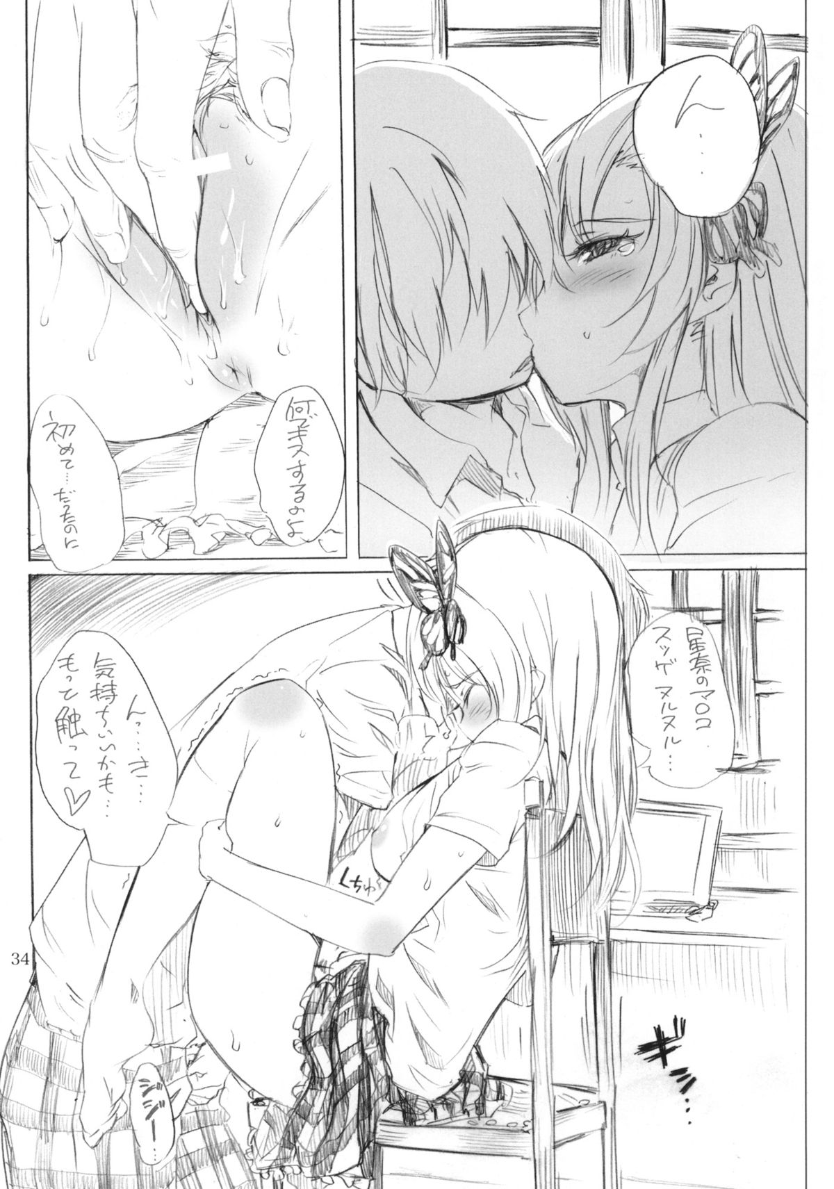Dark Flame Master ni Onegai - Page 33