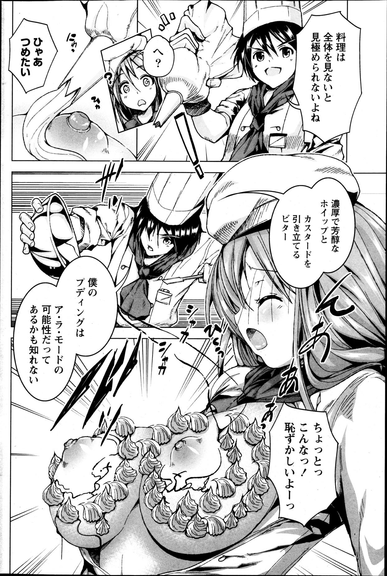 Namaiki! 2013-05 - Page 101