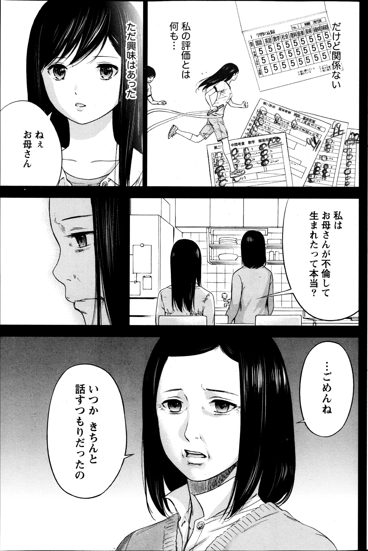 Namaiki! 2013-05 - Page 158