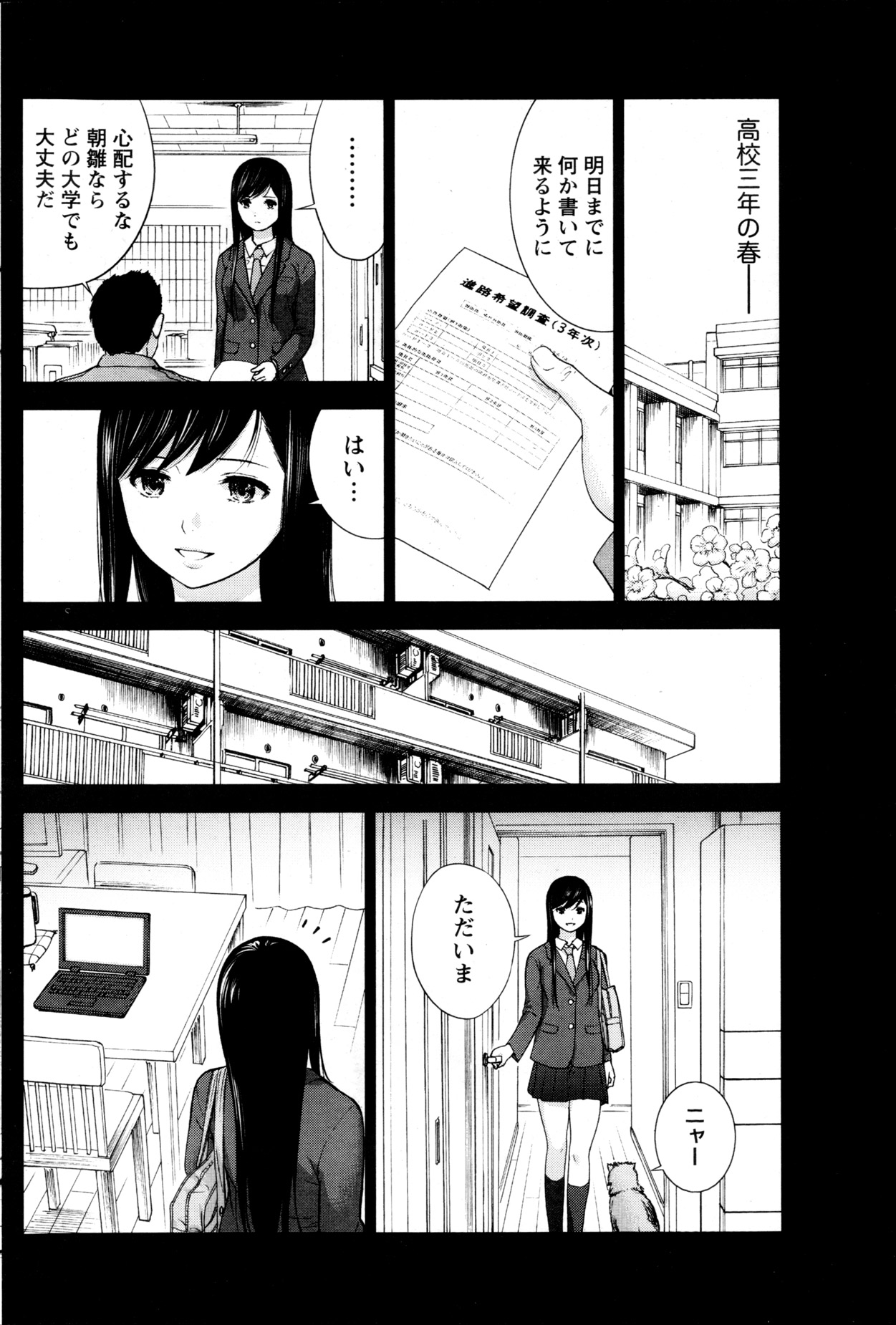Namaiki! 2013-05 - Page 163