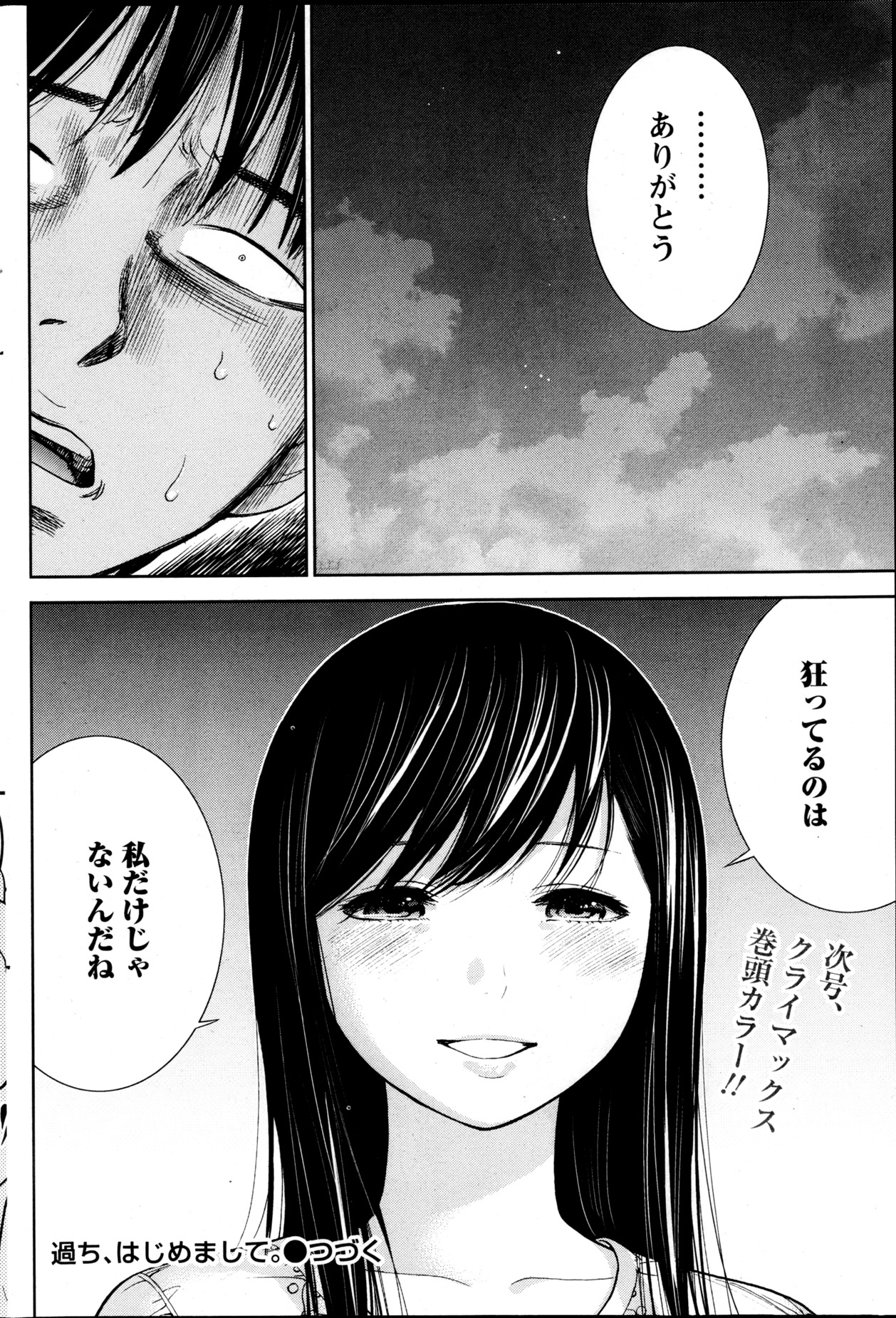 Namaiki! 2013-05 - Page 177