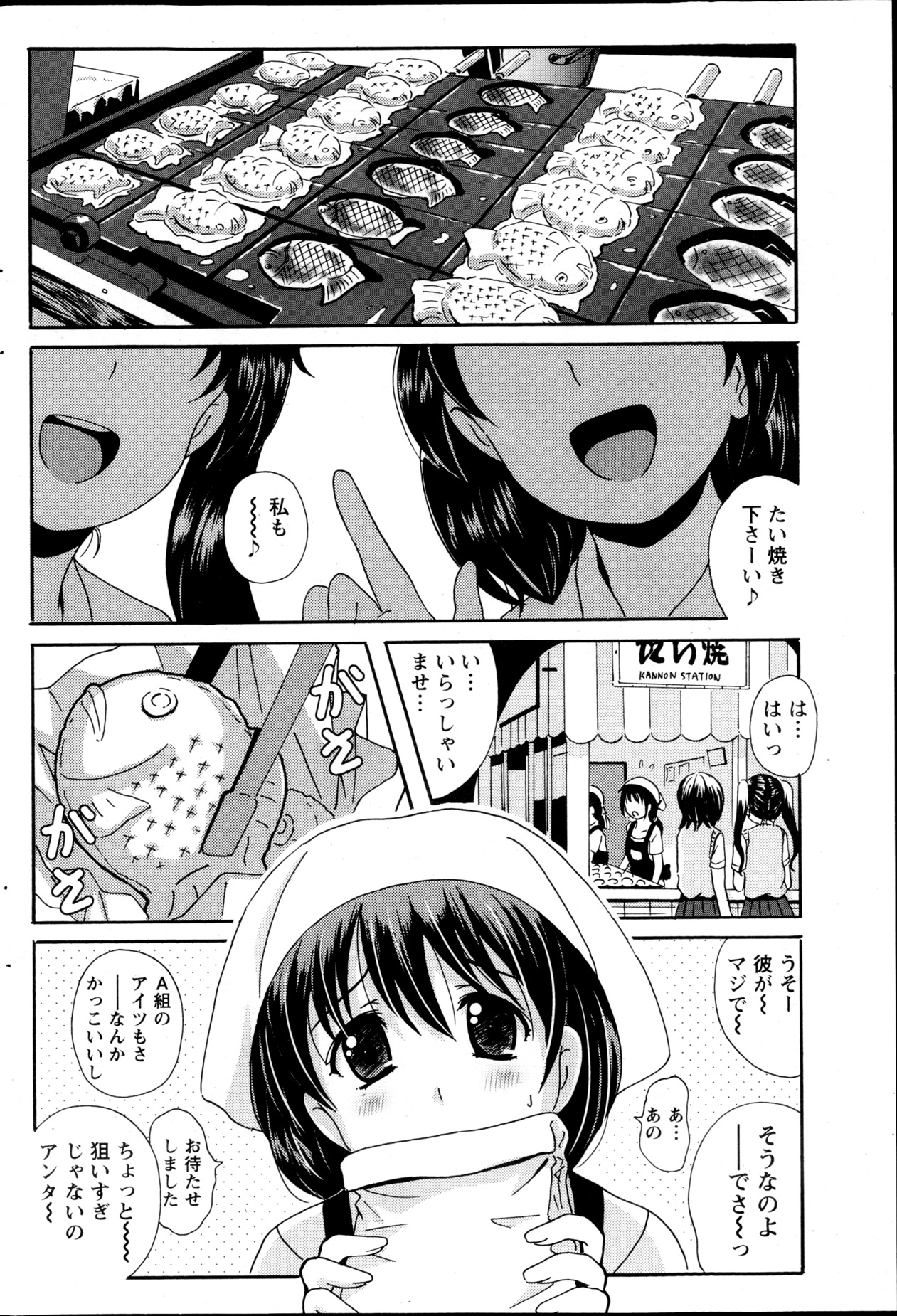 Namaiki! 2013-05 - Page 179