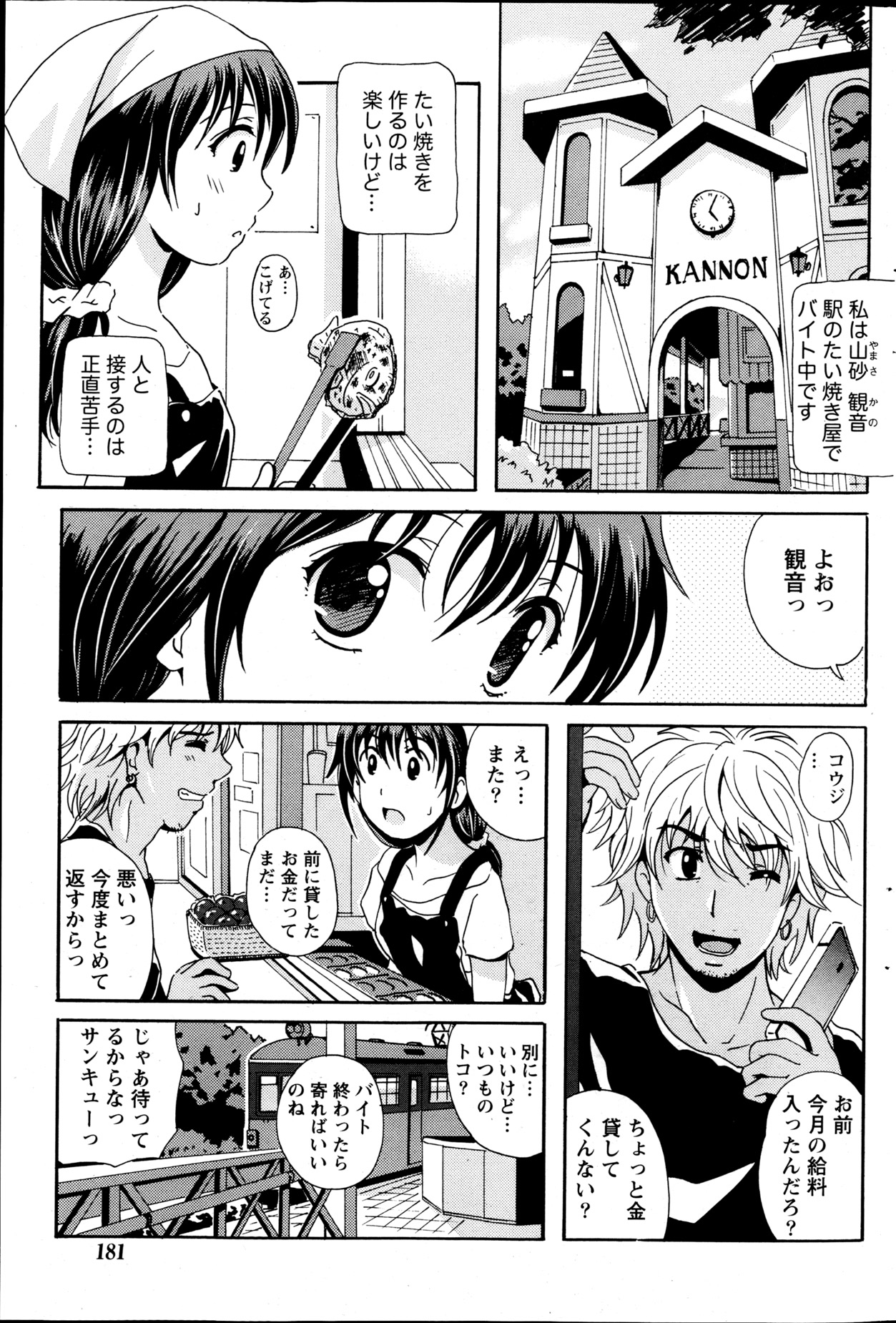 Namaiki! 2013-05 - Page 180