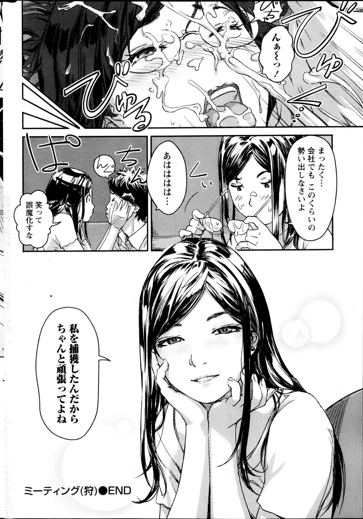 Namaiki! 2013-05 - Page 243