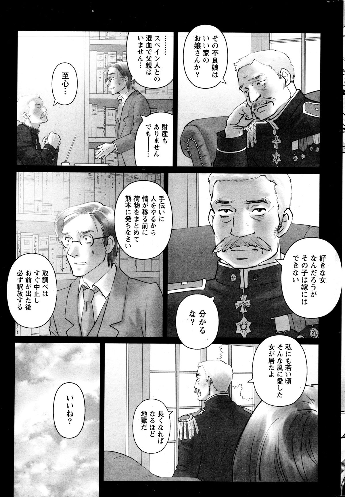 Namaiki! 2013-05 - Page 248