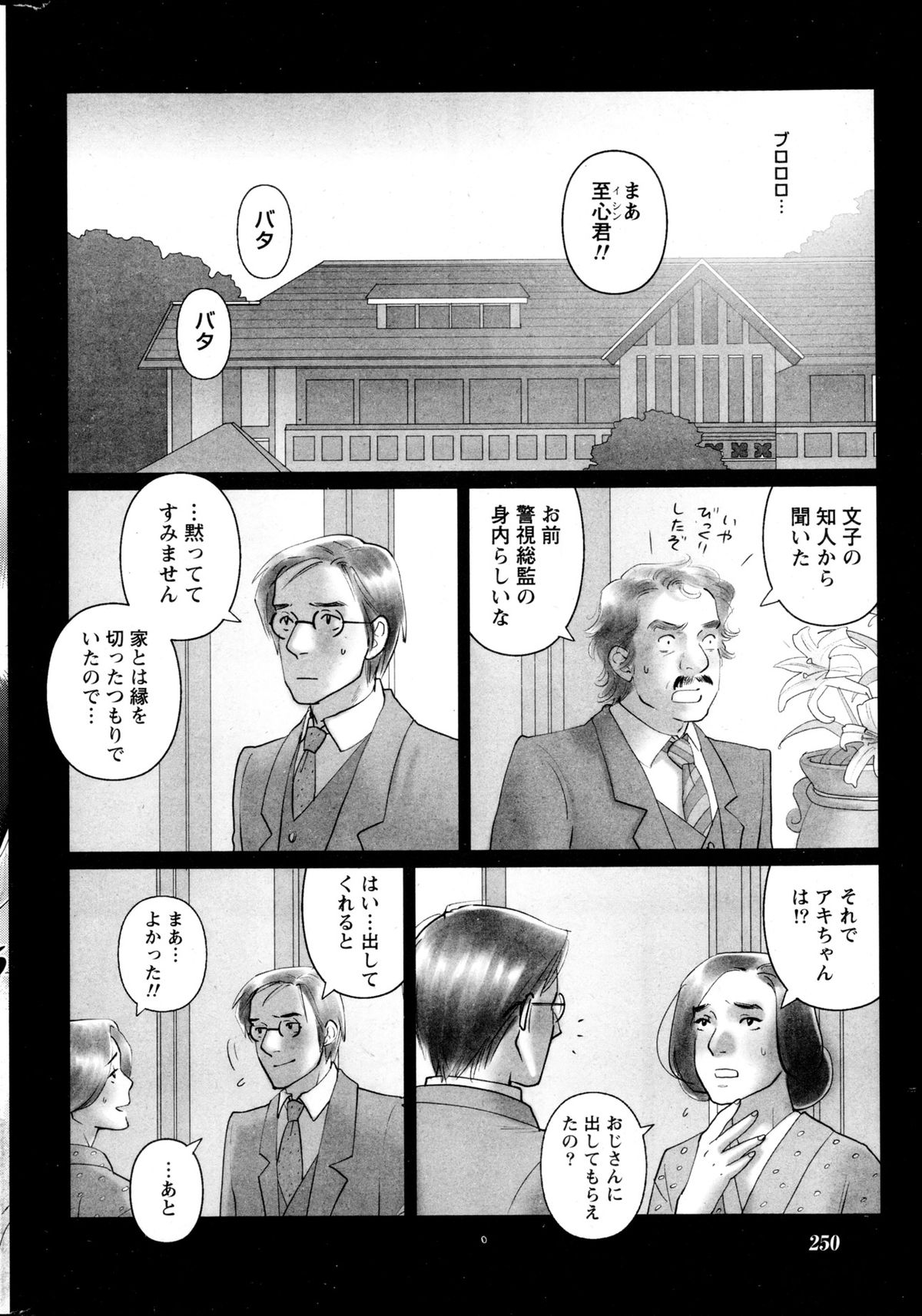 Namaiki! 2013-05 - Page 249