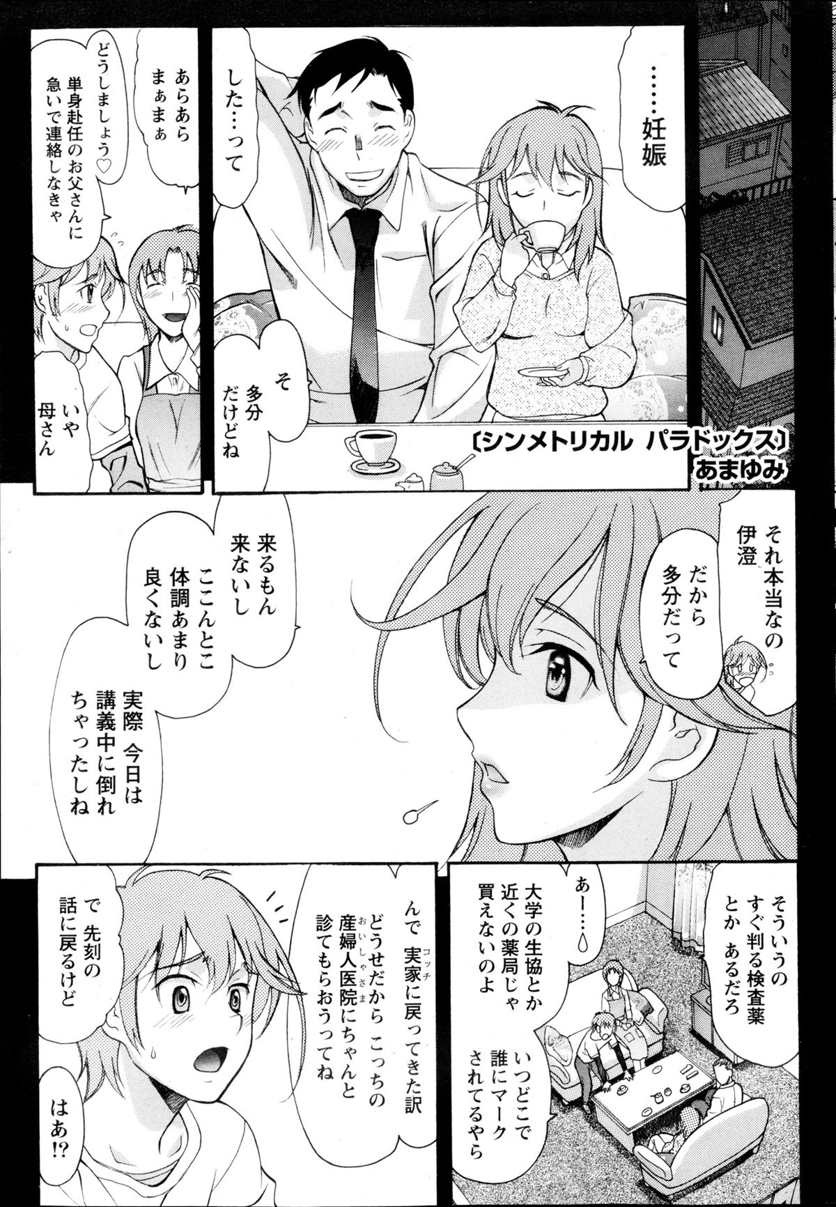 Namaiki! 2013-05 - Page 52