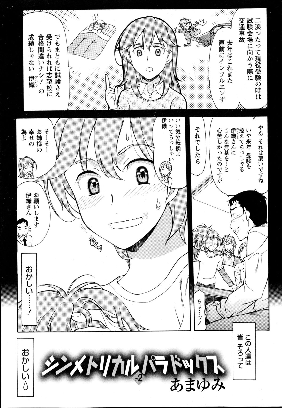 Namaiki! 2013-05 - Page 54