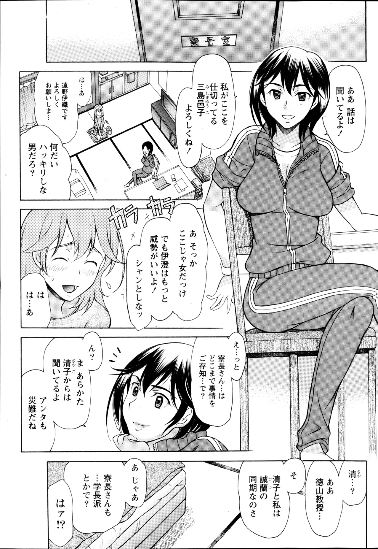 Namaiki! 2013-05 - Page 56