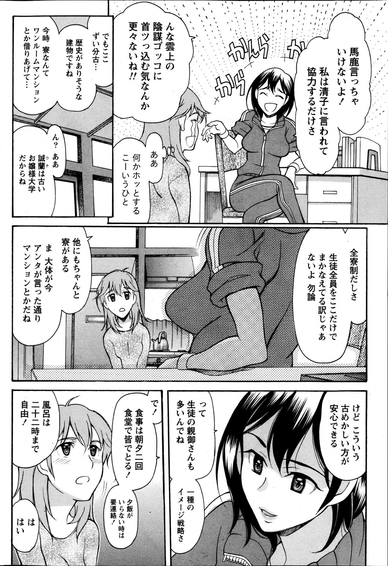 Namaiki! 2013-05 - Page 57