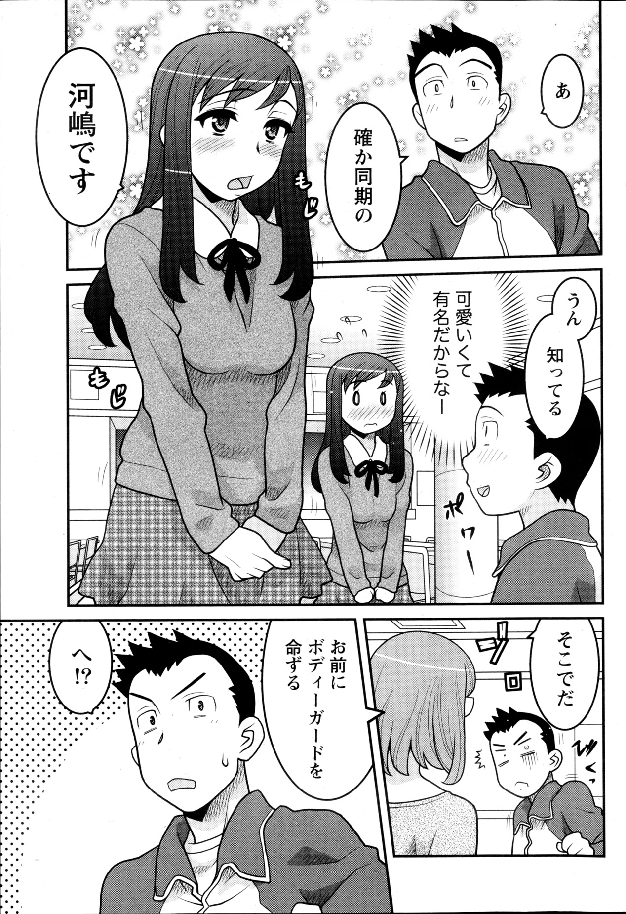 Namaiki! 2013-05 - Page 76