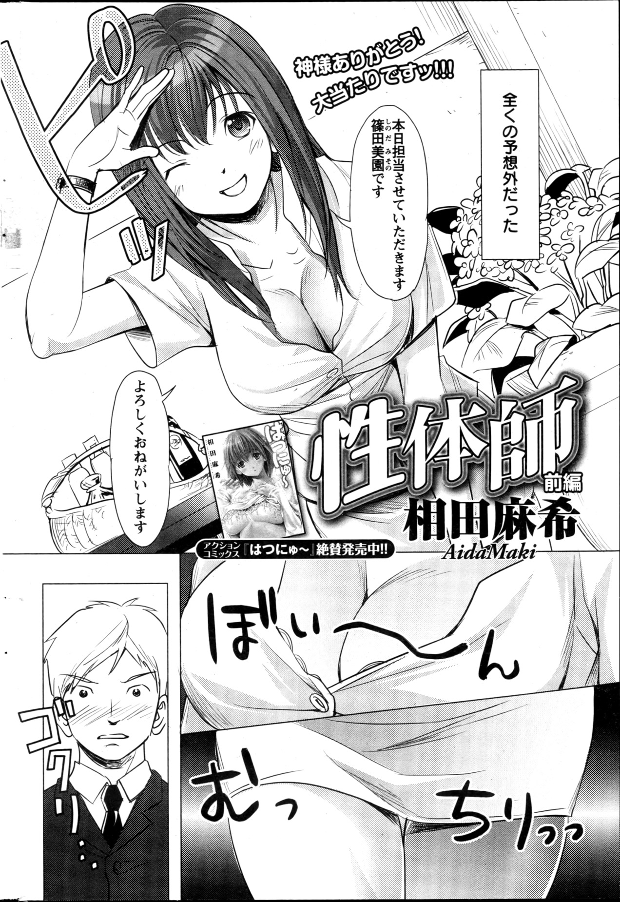 Action Pizazz Special 2013-05 - Page 230