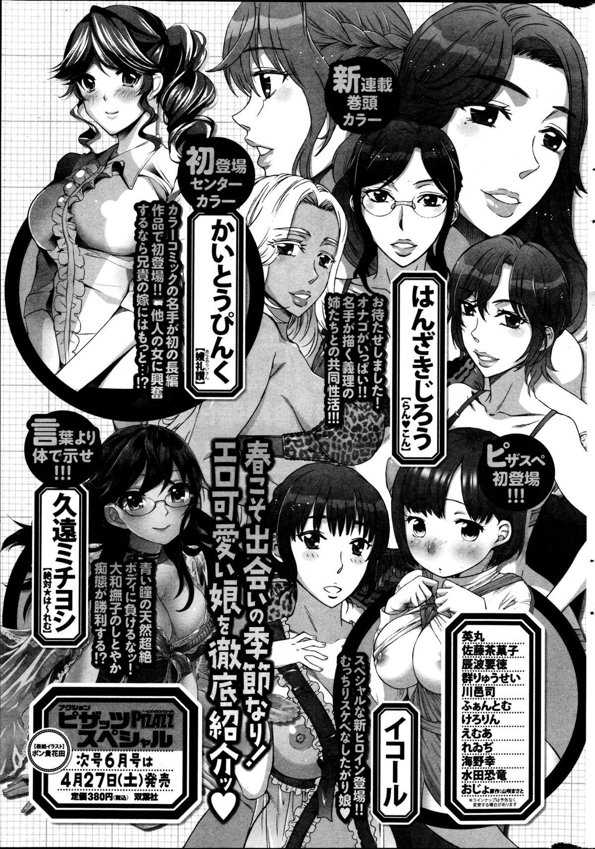 Action Pizazz Special 2013-05 - Page 289