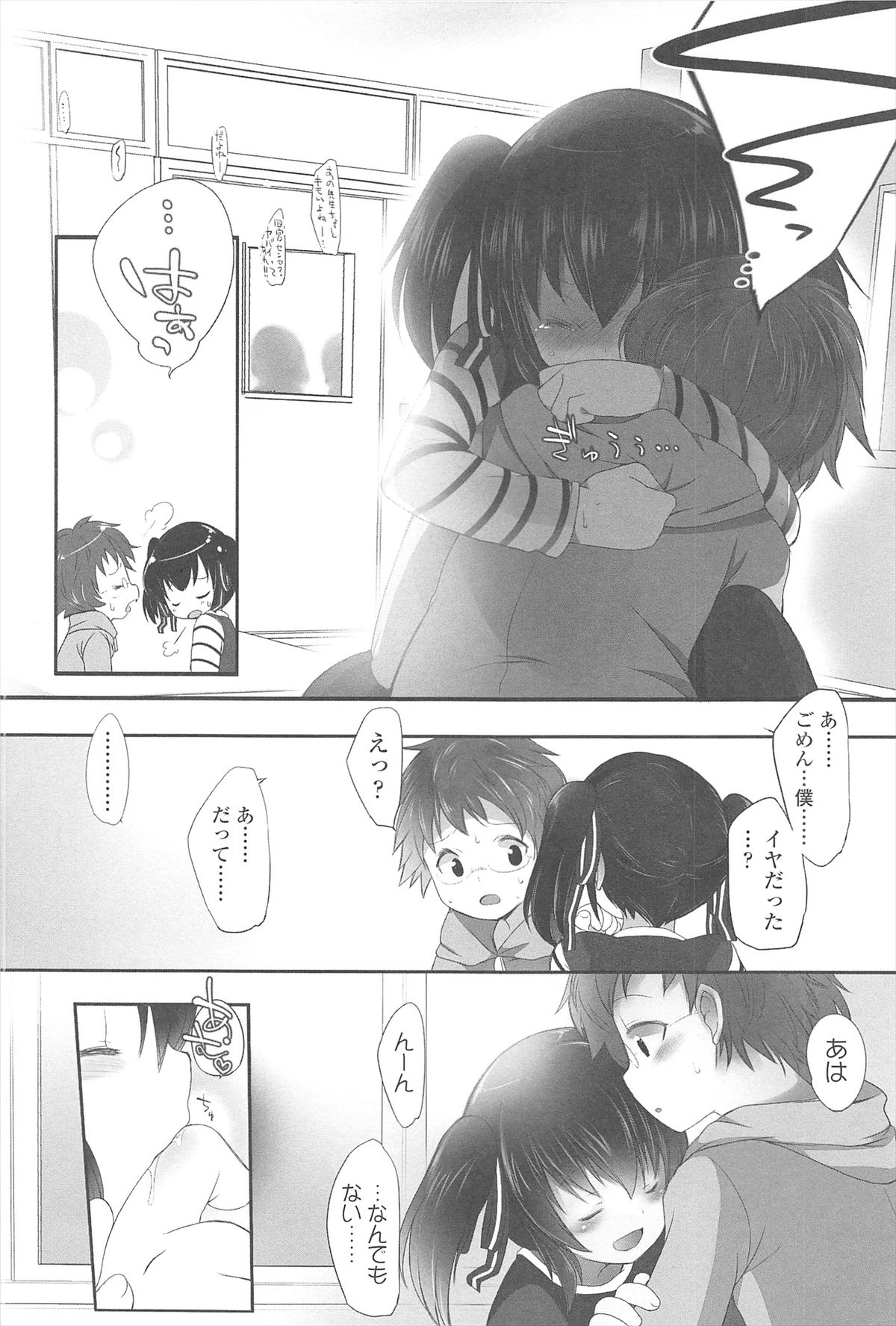 Chanto Suki-tte Yutte? - Page 109