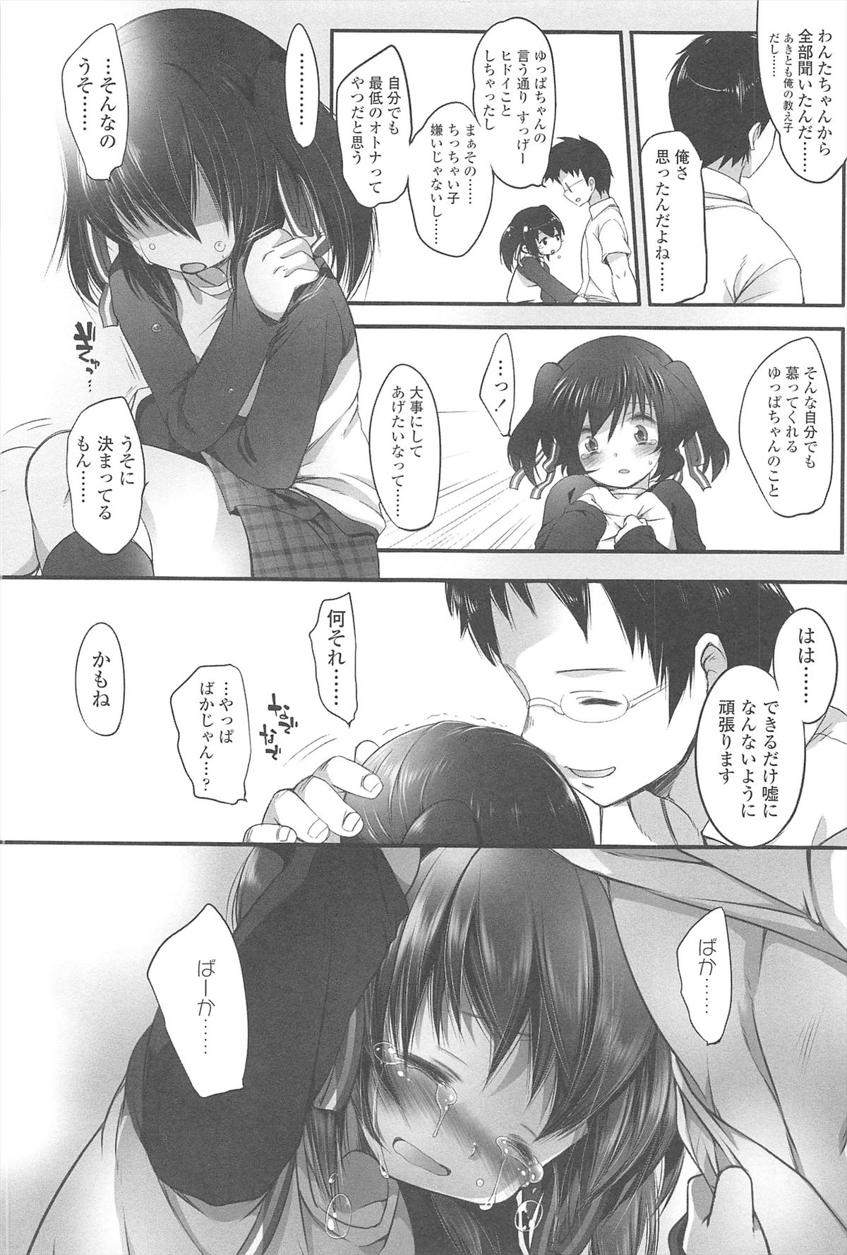 Chanto Suki-tte Yutte? - Page 143