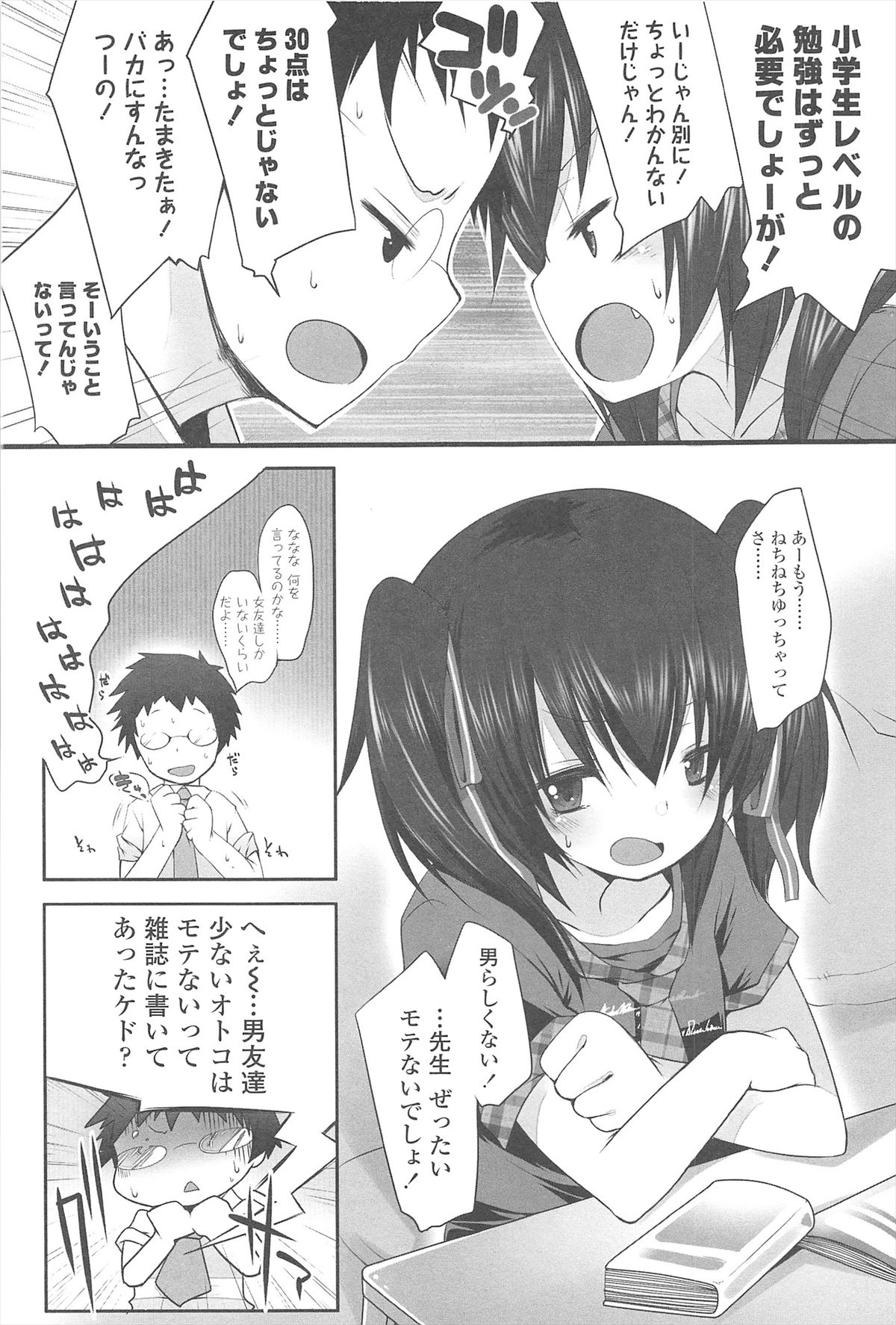 Chanto Suki-tte Yutte? - Page 15