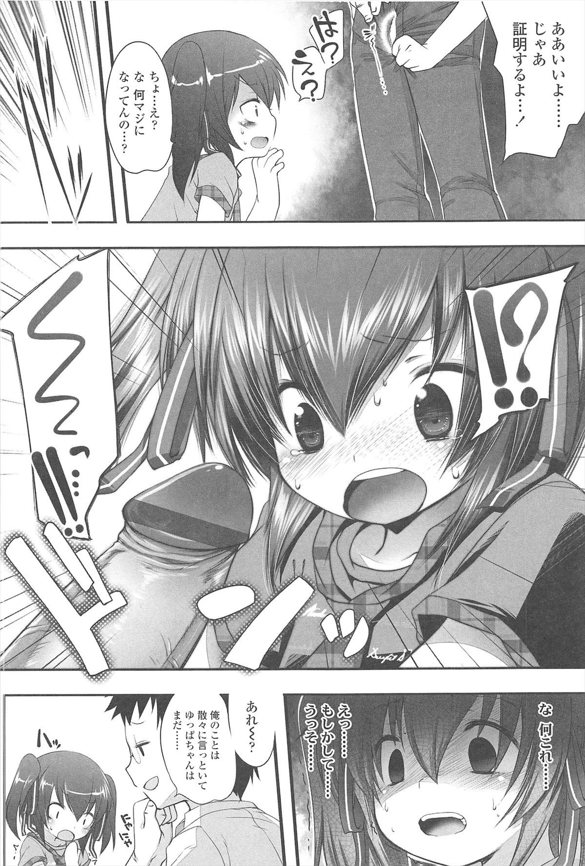 Chanto Suki-tte Yutte? - Page 17