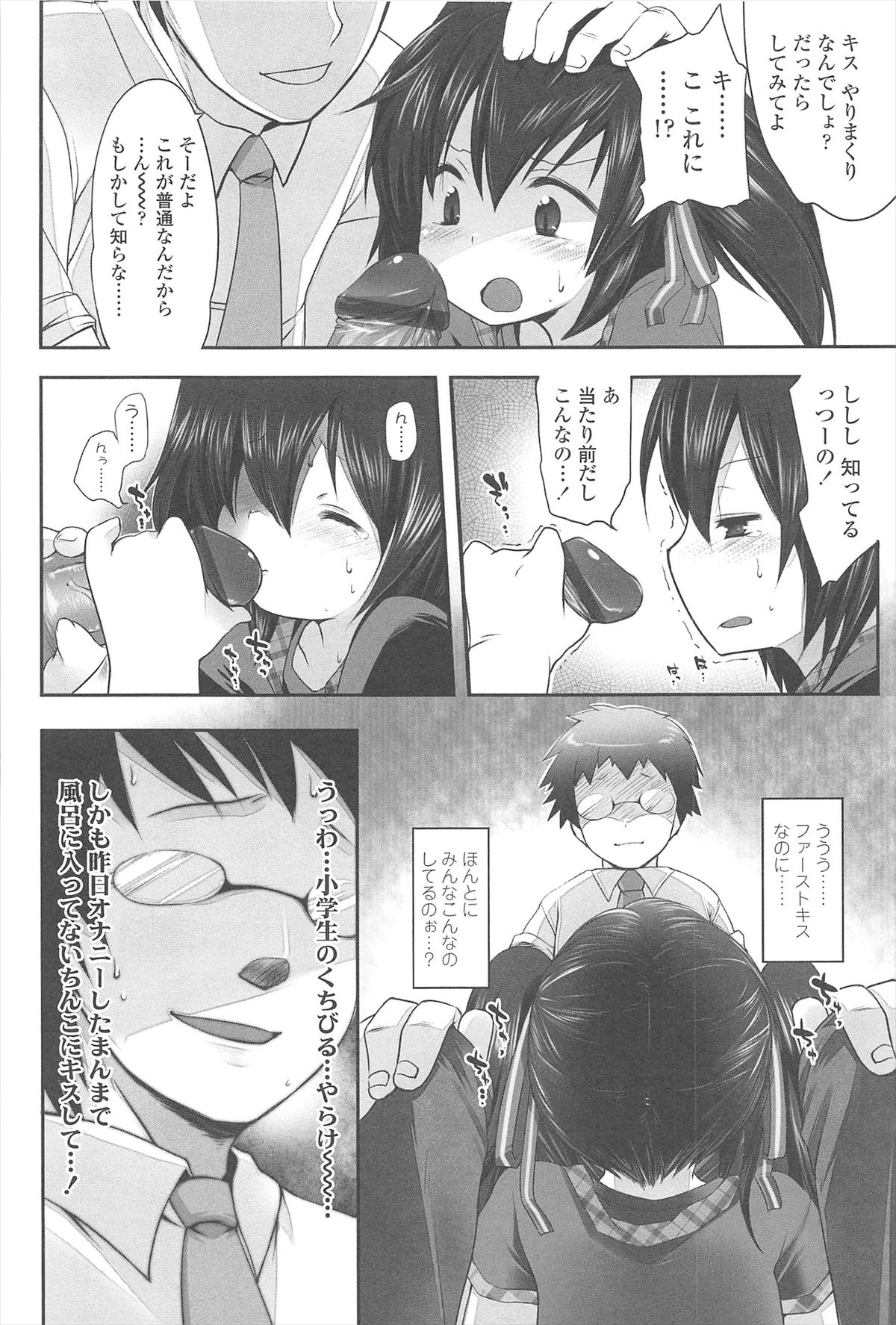 Chanto Suki-tte Yutte? - Page 19