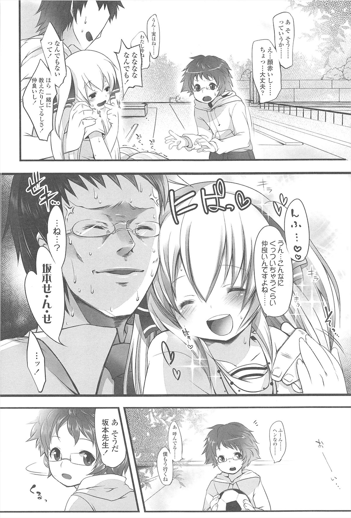 Chanto Suki-tte Yutte? - Page 49