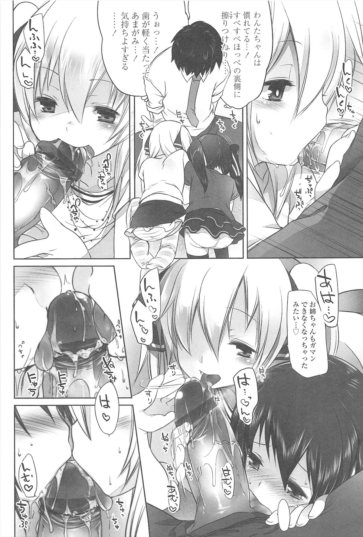 Chanto Suki-tte Yutte? - Page 68