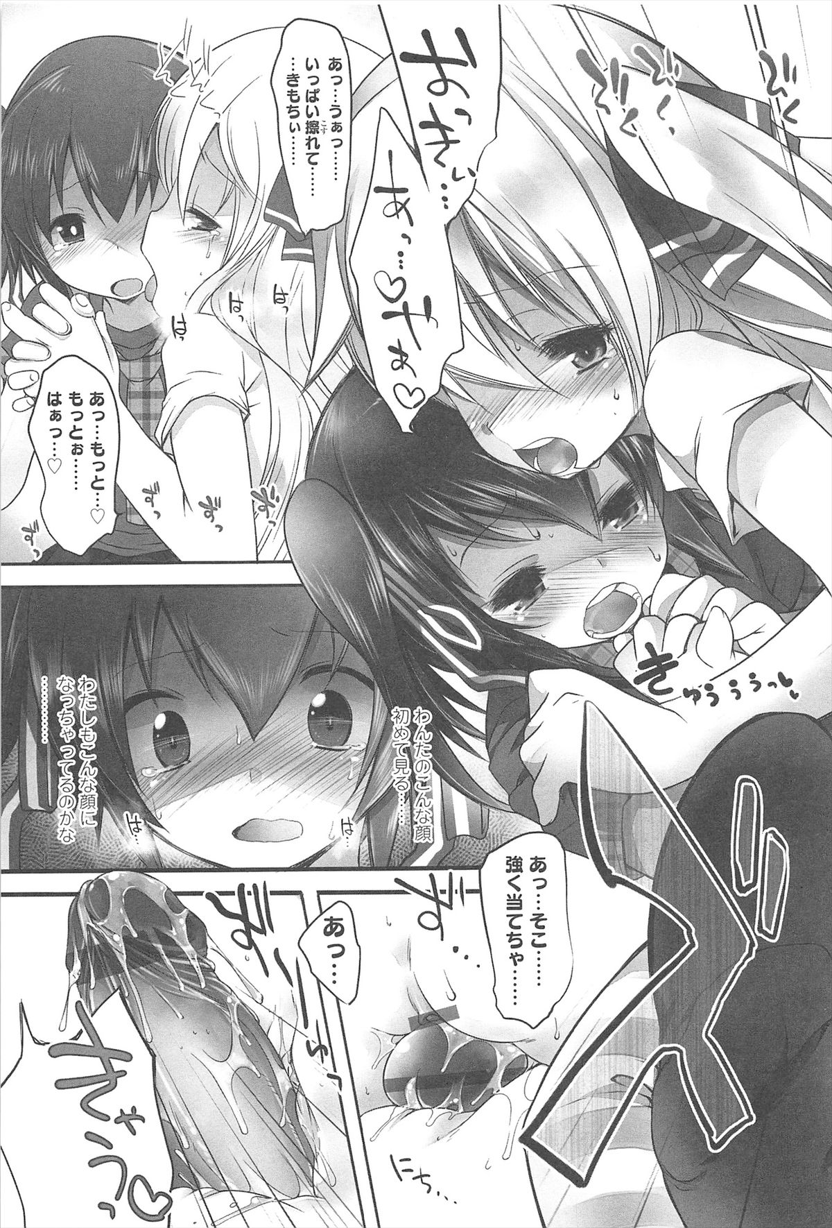 Chanto Suki-tte Yutte? - Page 74