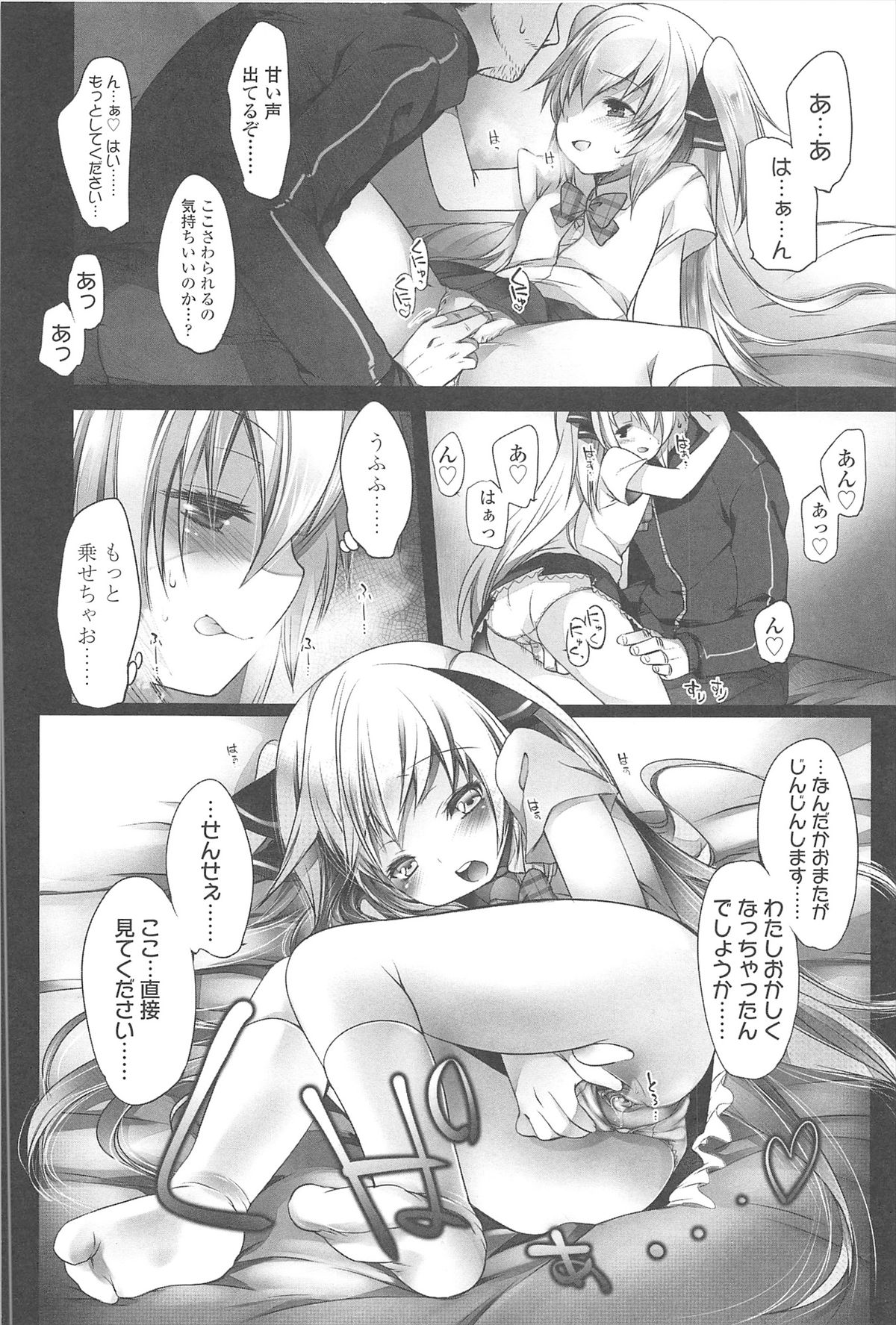 Chanto Suki-tte Yutte? - Page 85