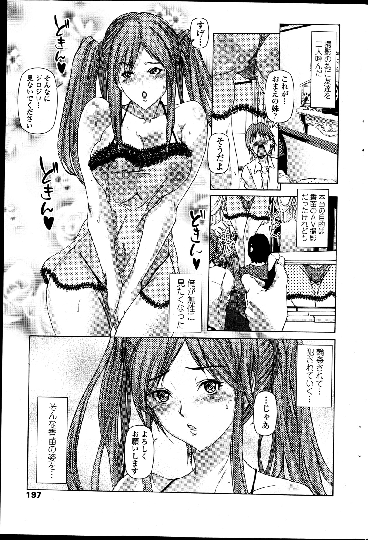 COMIC Penguin Celeb 2013-05 - Page 200