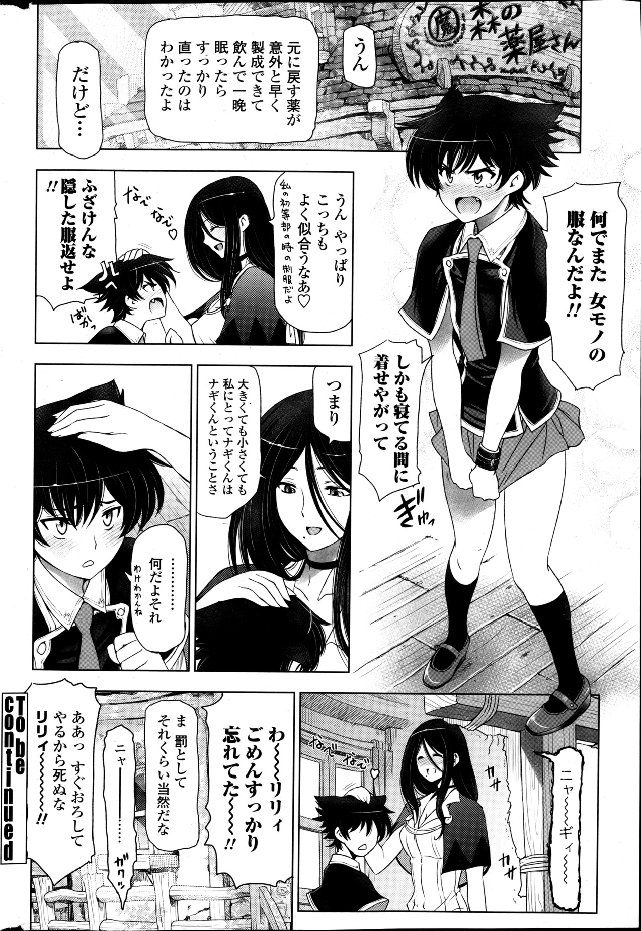 COMIC Penguin Celeb 2013-05 - Page 31