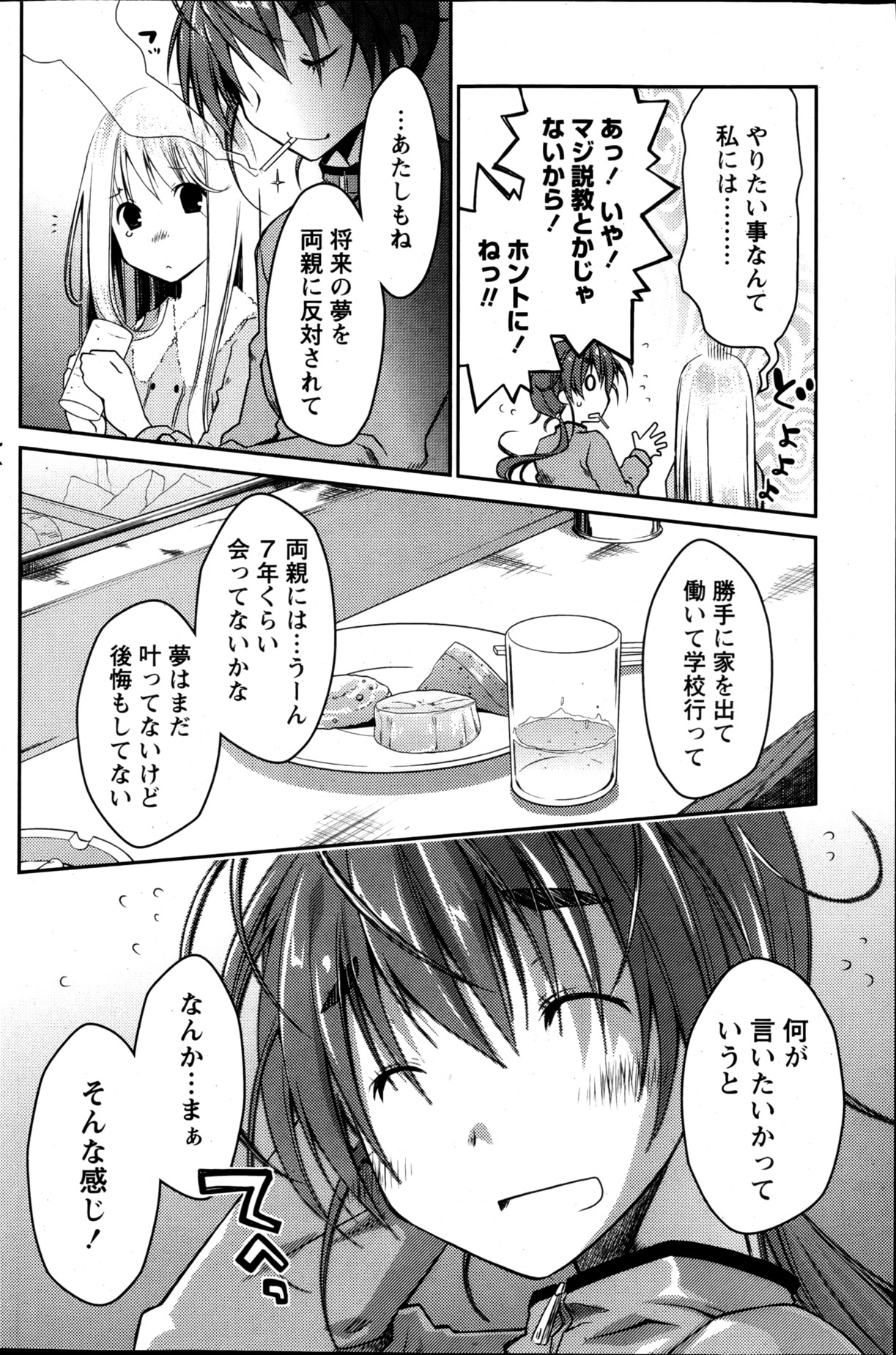 Monthly Vitaman 2013-05 - Page 123