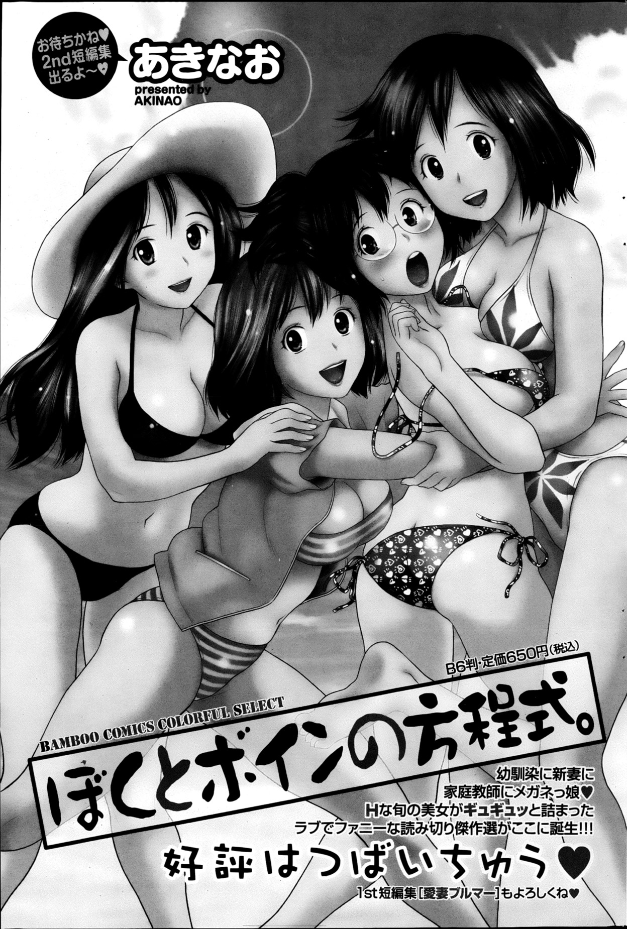 Monthly Vitaman 2013-05 - Page 184