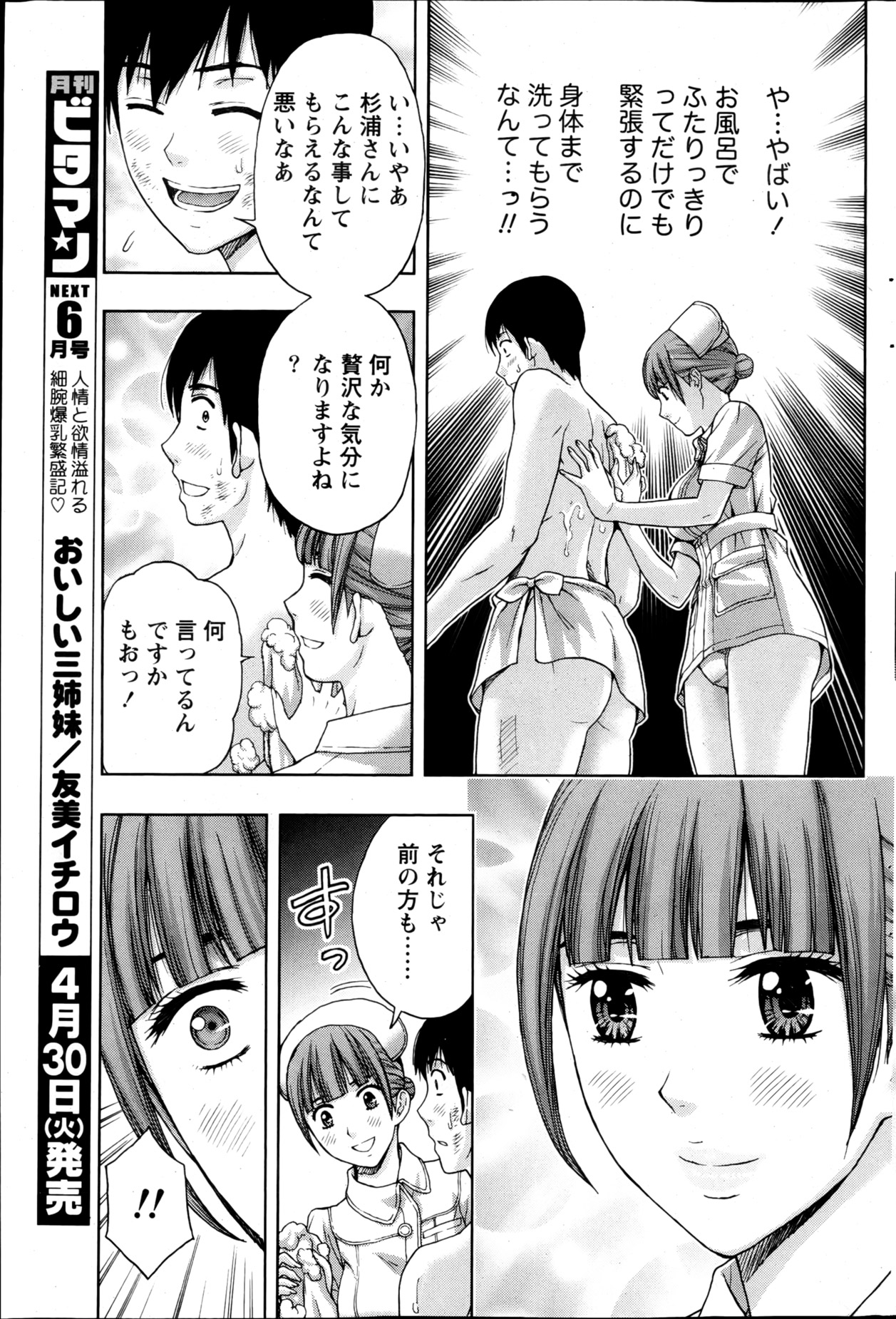 Monthly Vitaman 2013-05 - Page 194