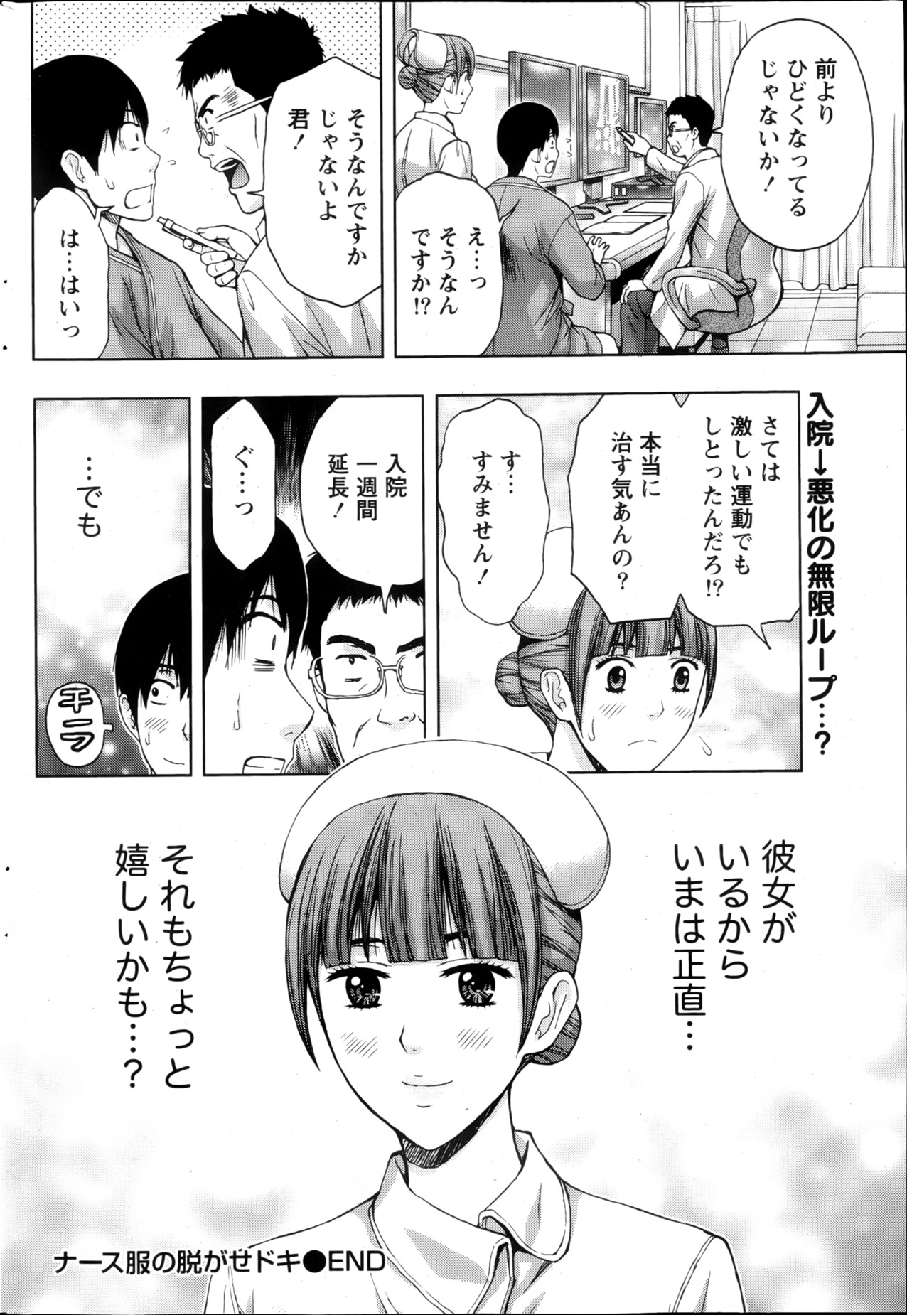 Monthly Vitaman 2013-05 - Page 205