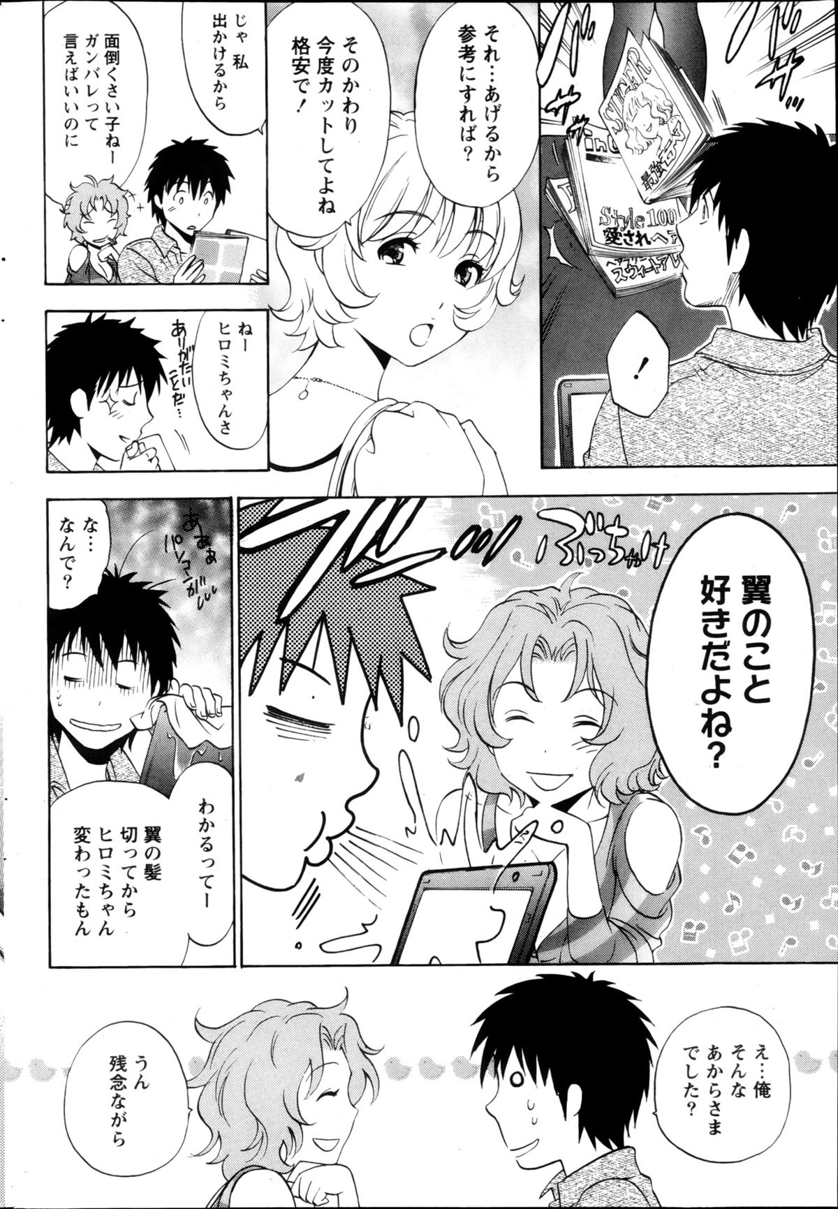 Monthly Vitaman 2013-05 - Page 225