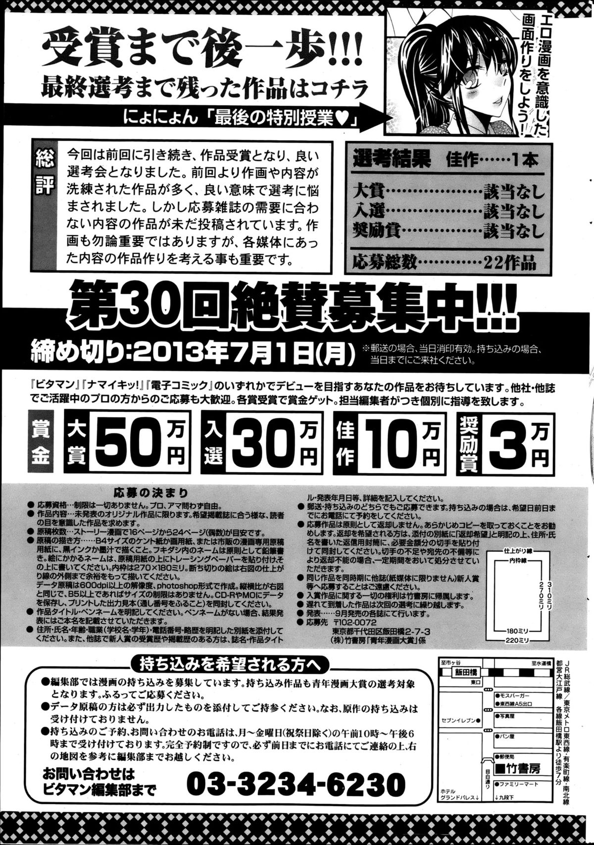 Monthly Vitaman 2013-05 - Page 254