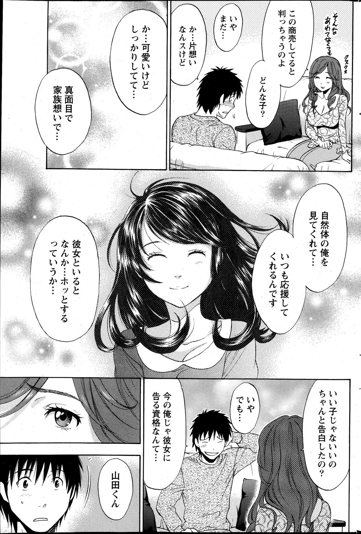 Monthly Vitaman 2013-04 - Page 191