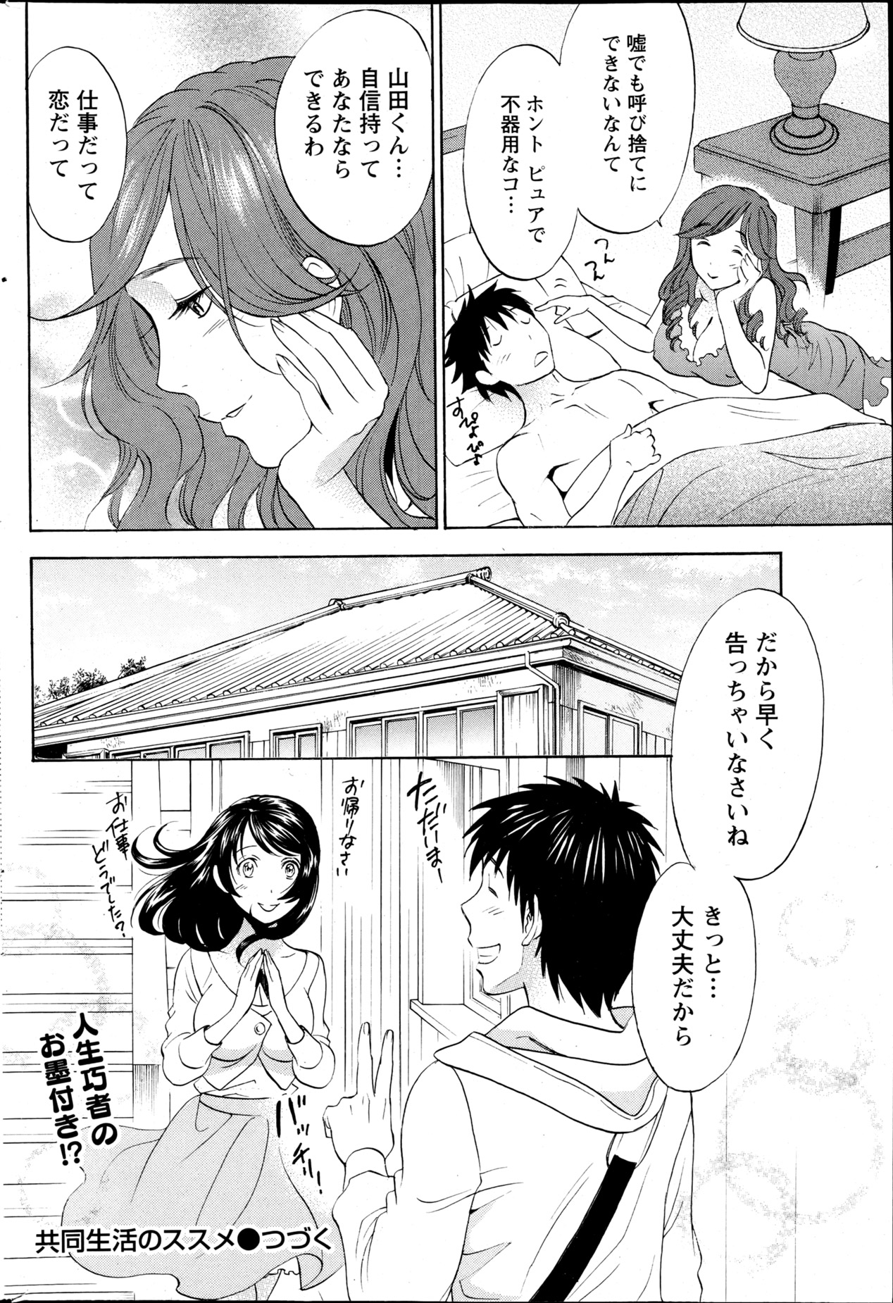 Monthly Vitaman 2013-04 - Page 198