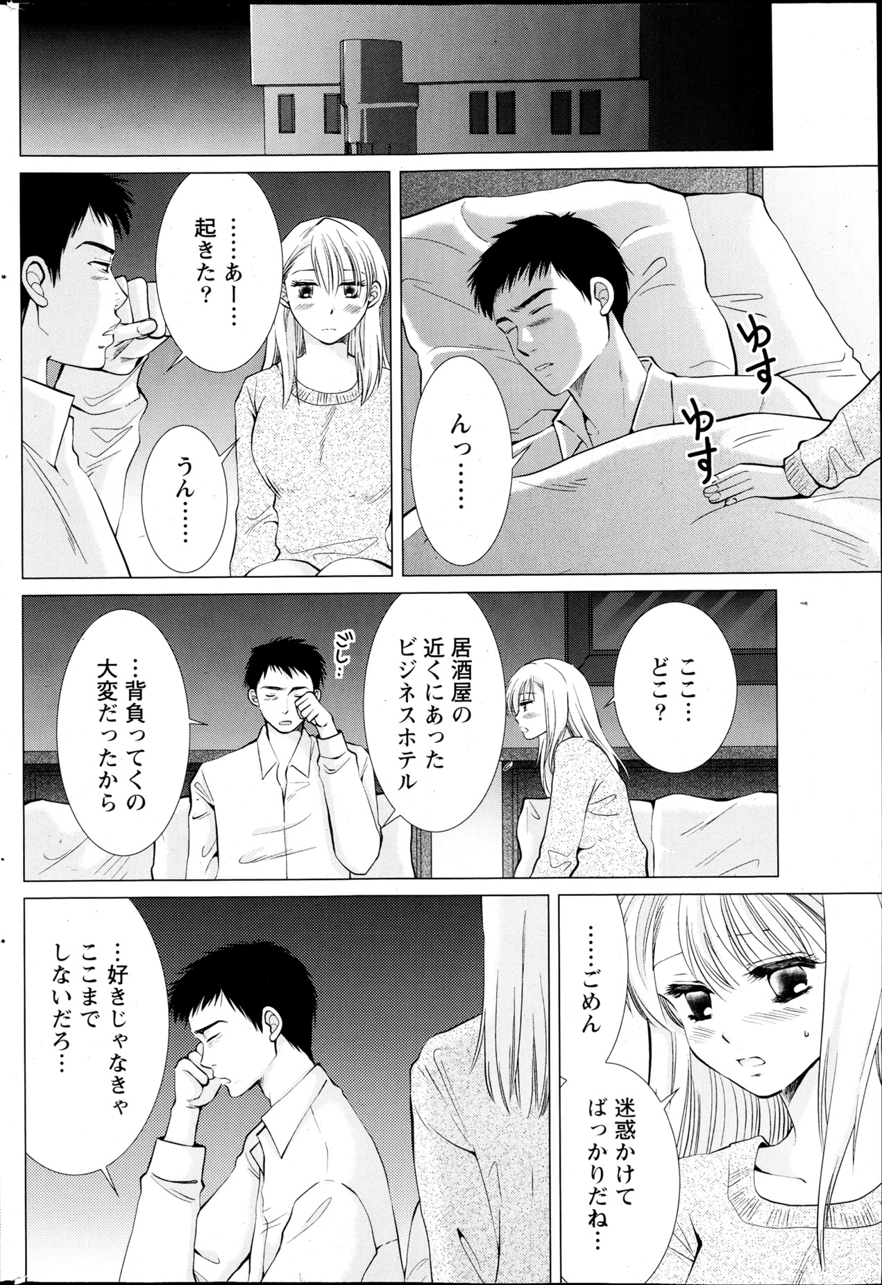 Monthly Vitaman 2013-04 - Page 204