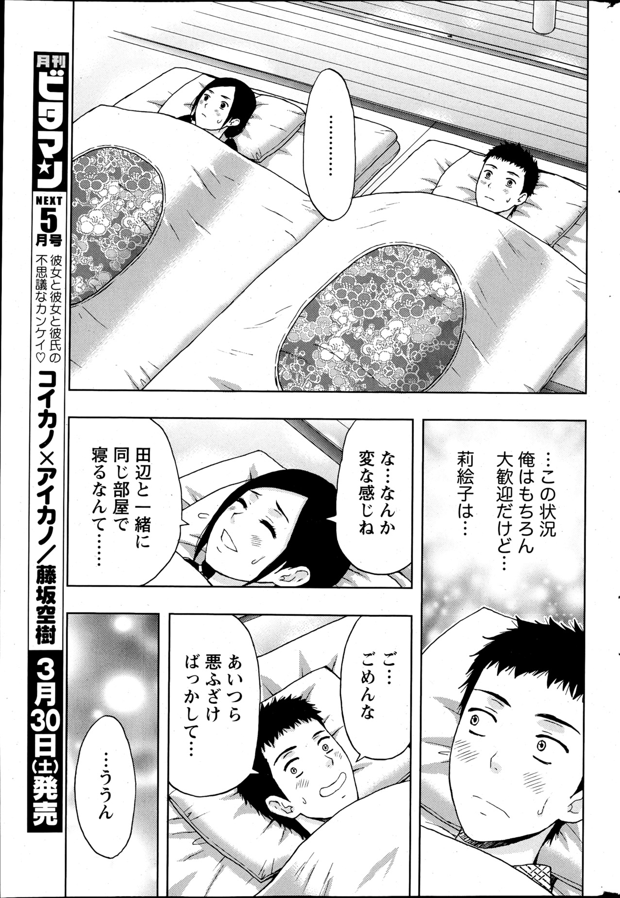 Monthly Vitaman 2013-04 - Page 231
