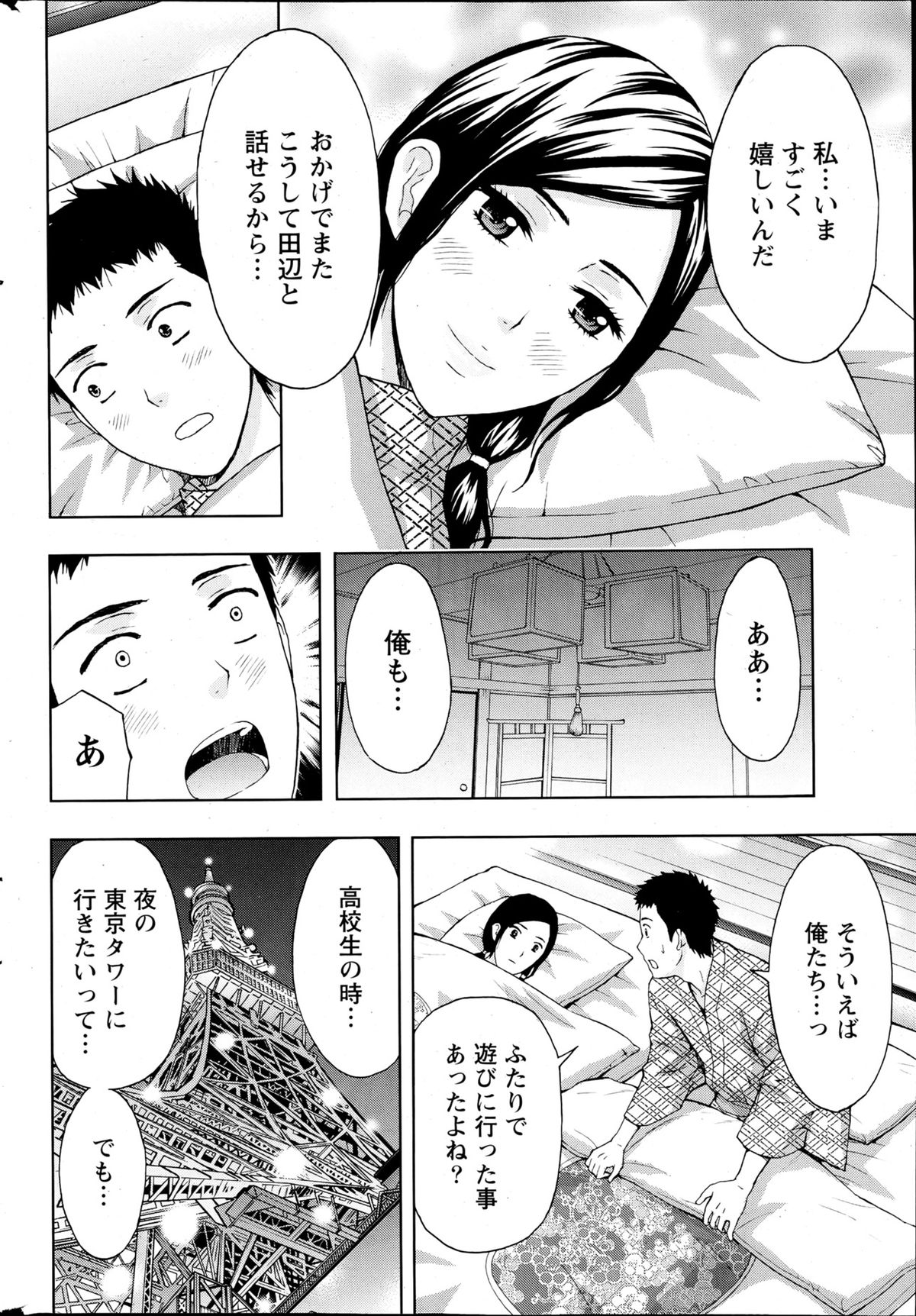 Monthly Vitaman 2013-04 - Page 232