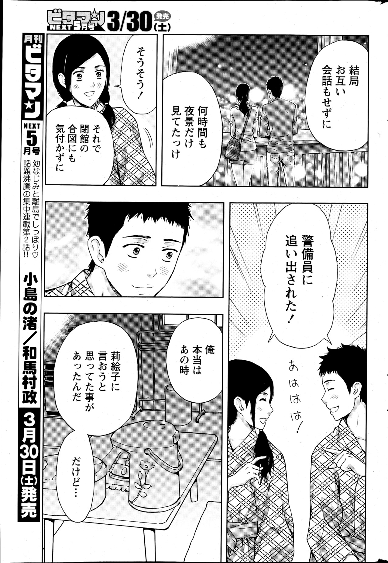 Monthly Vitaman 2013-04 - Page 233