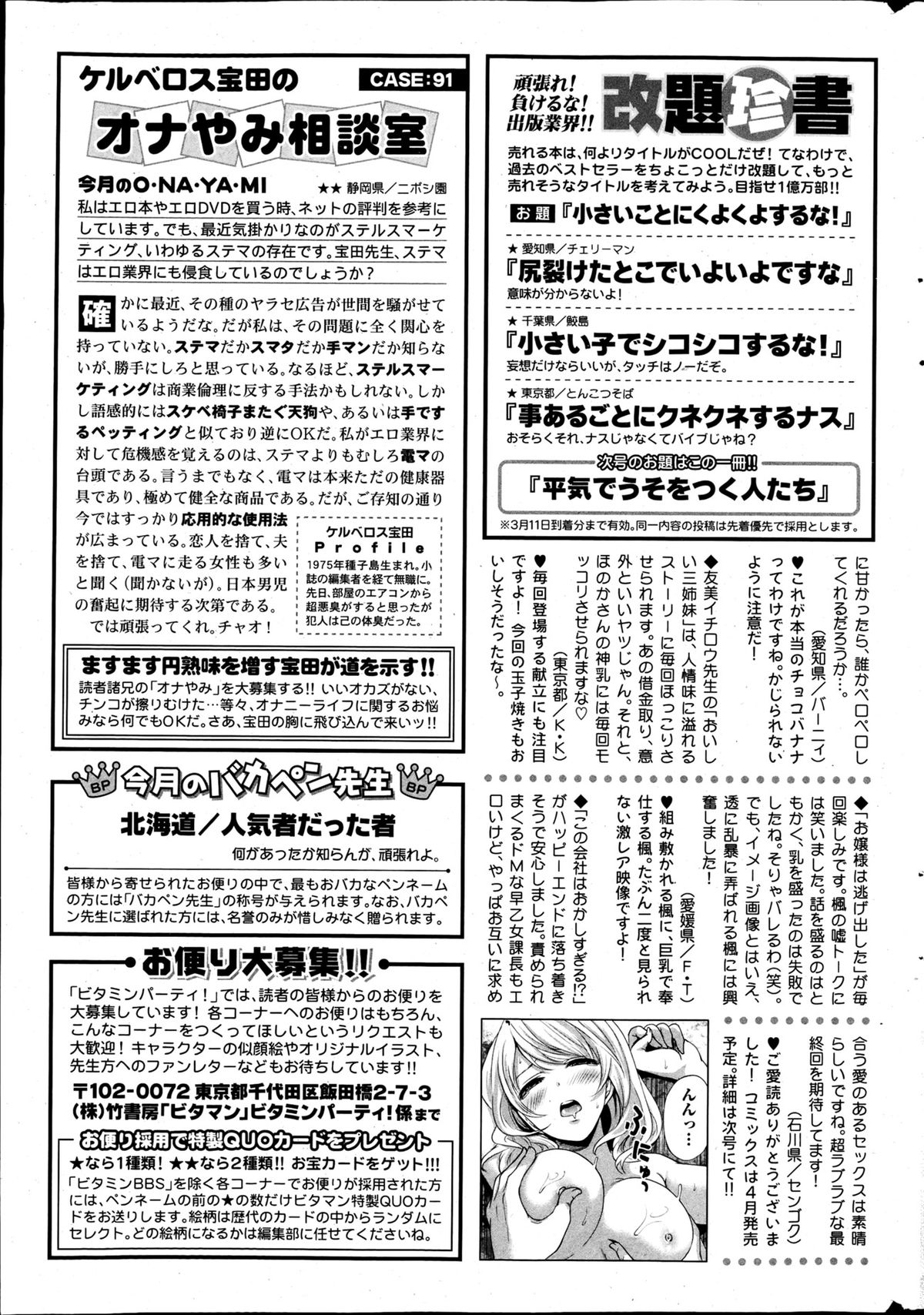 Monthly Vitaman 2013-04 - Page 259