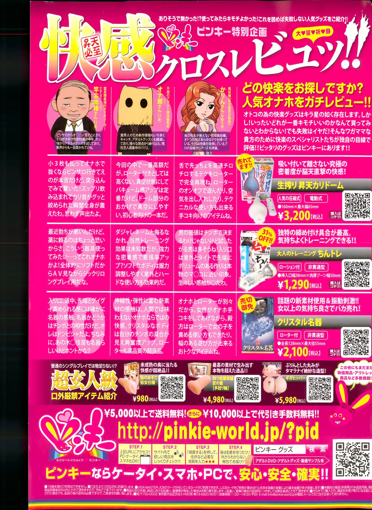 Monthly Vitaman 2013-04 - Page 267