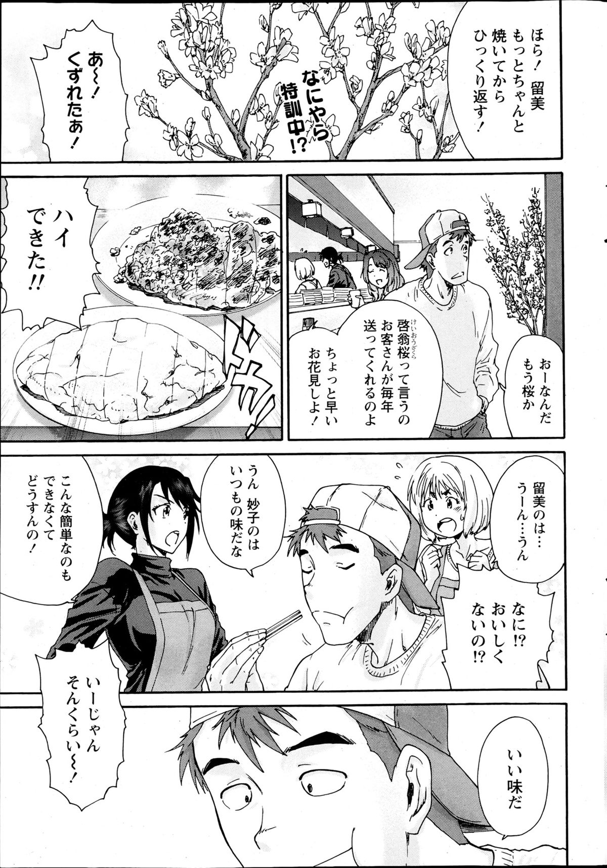 Monthly Vitaman 2013-04 - Page 27