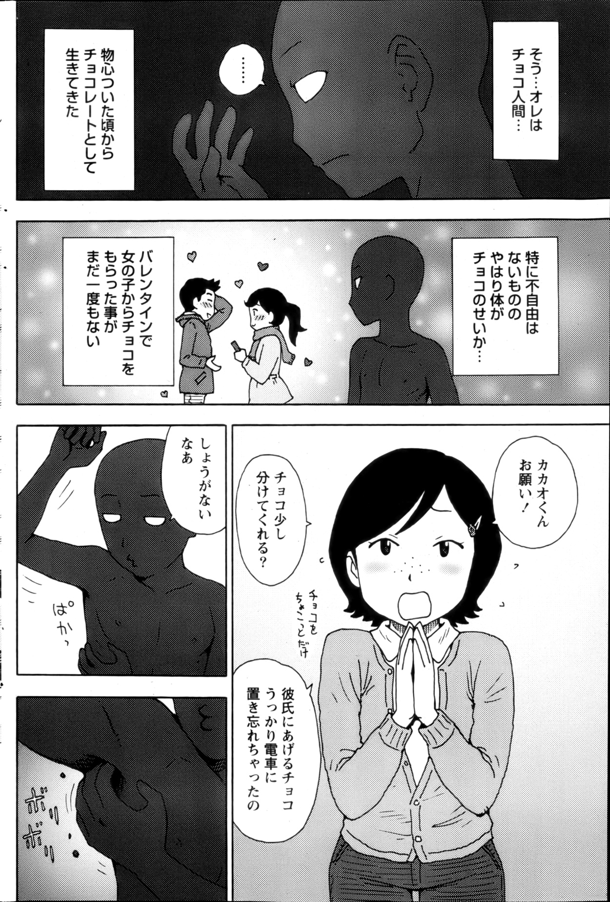 Monthly Vitaman 2013-03 - Page 163