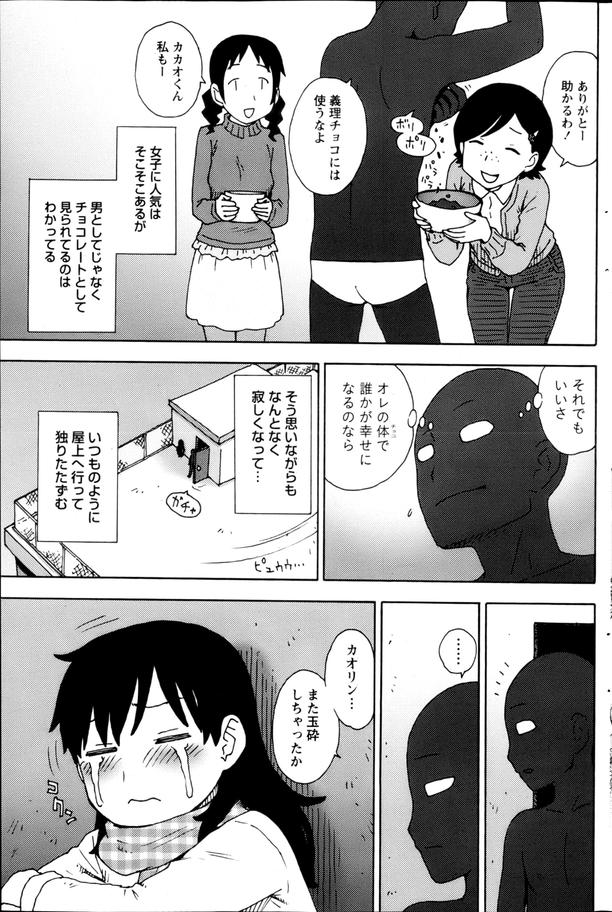 Monthly Vitaman 2013-03 - Page 164