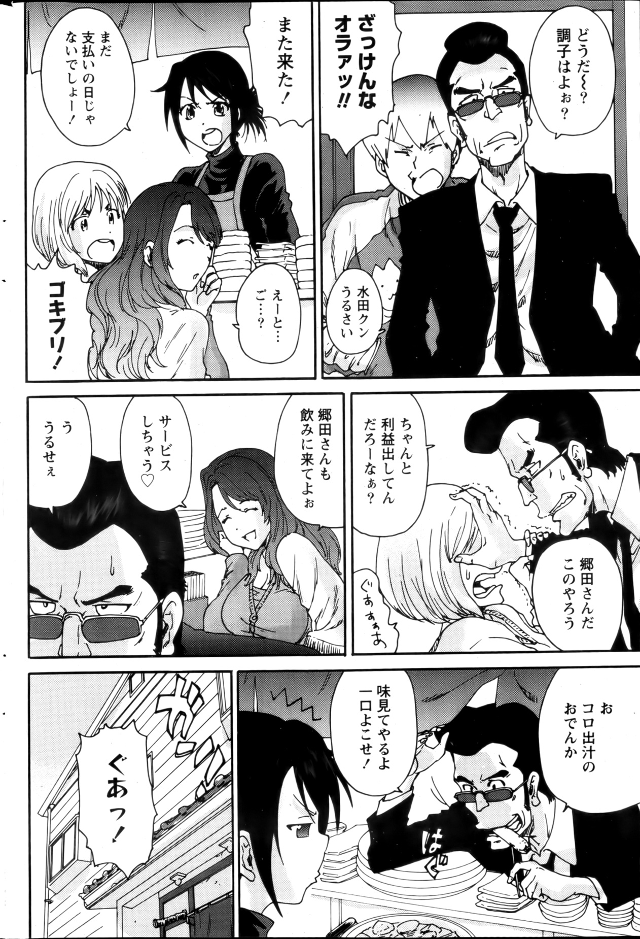 Monthly Vitaman 2013-03 - Page 197
