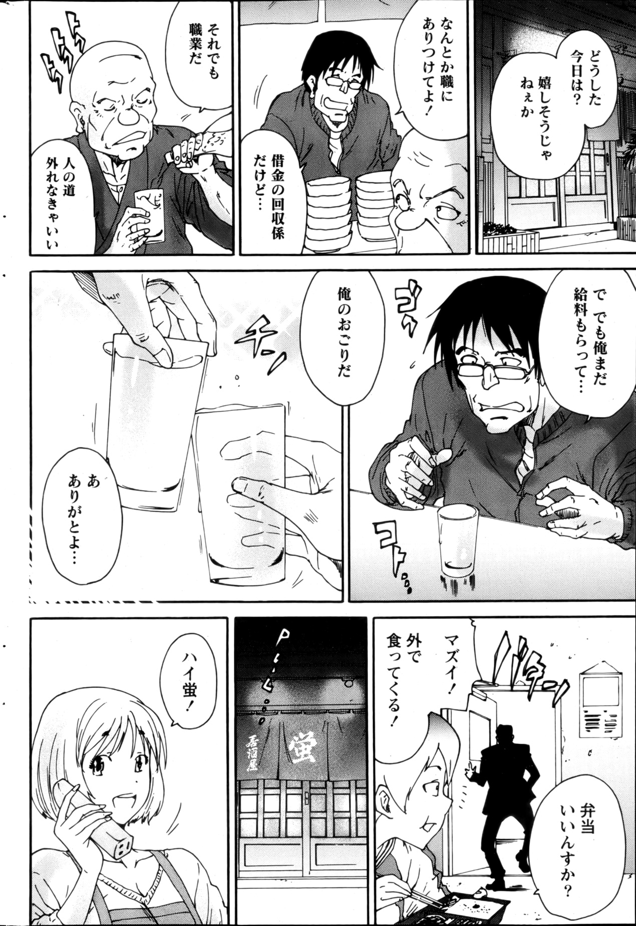 Monthly Vitaman 2013-03 - Page 201