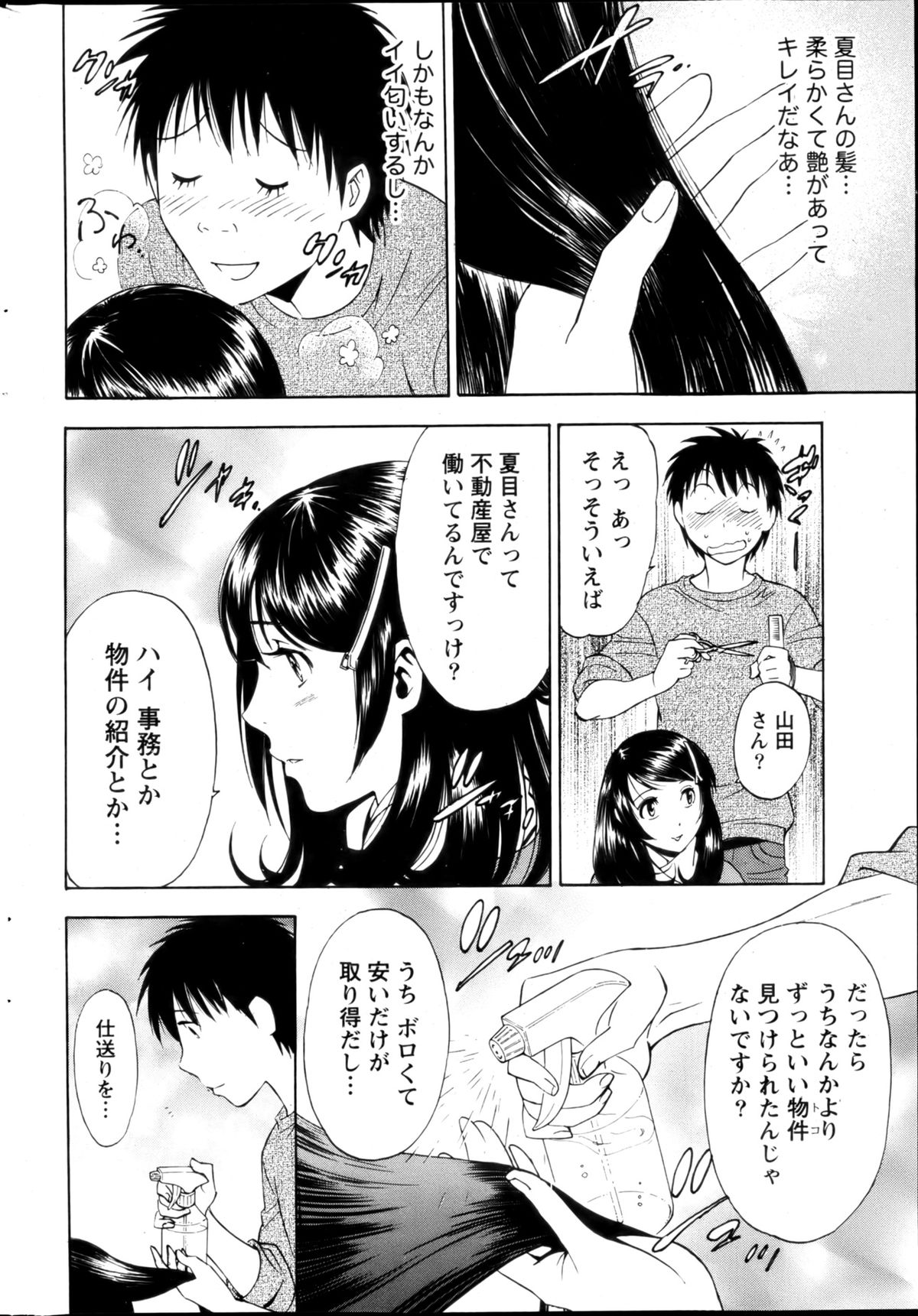 Monthly Vitaman 2013-03 - Page 233